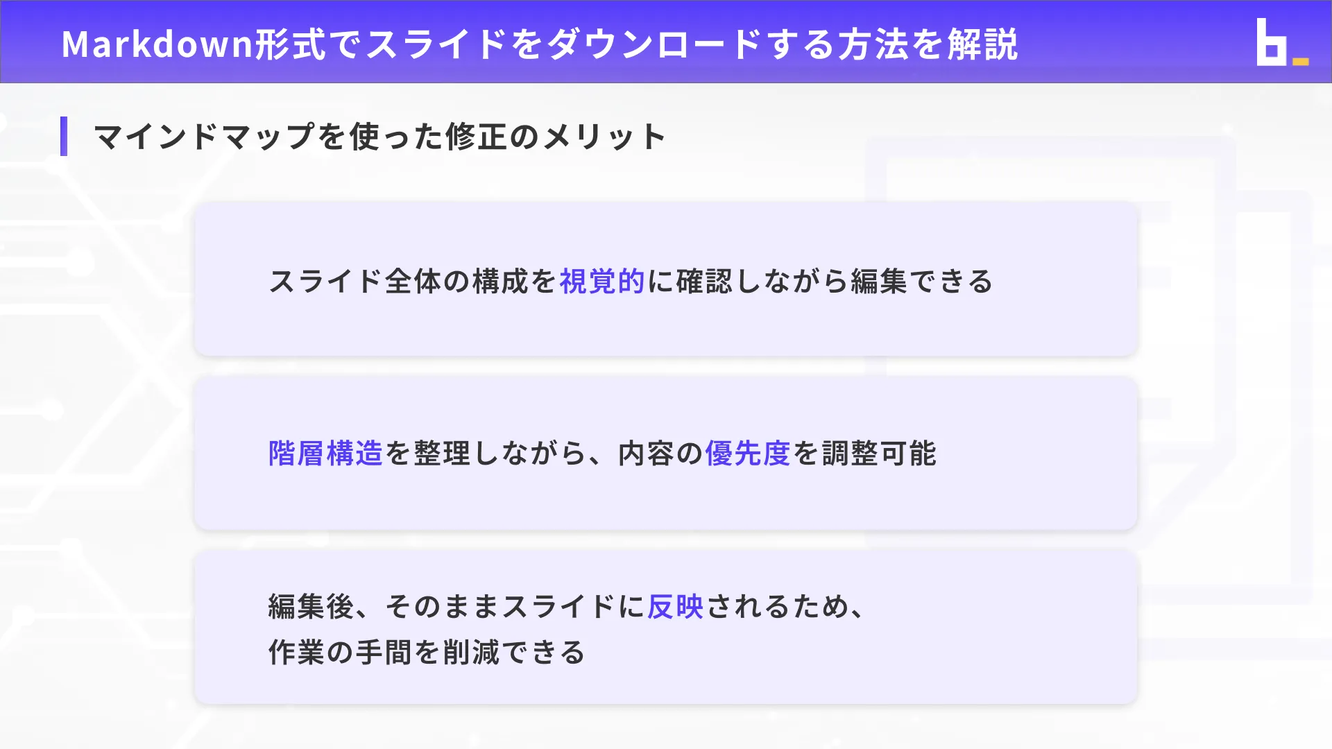 ビジネスワーカーコースFelo入門チャプター1_2