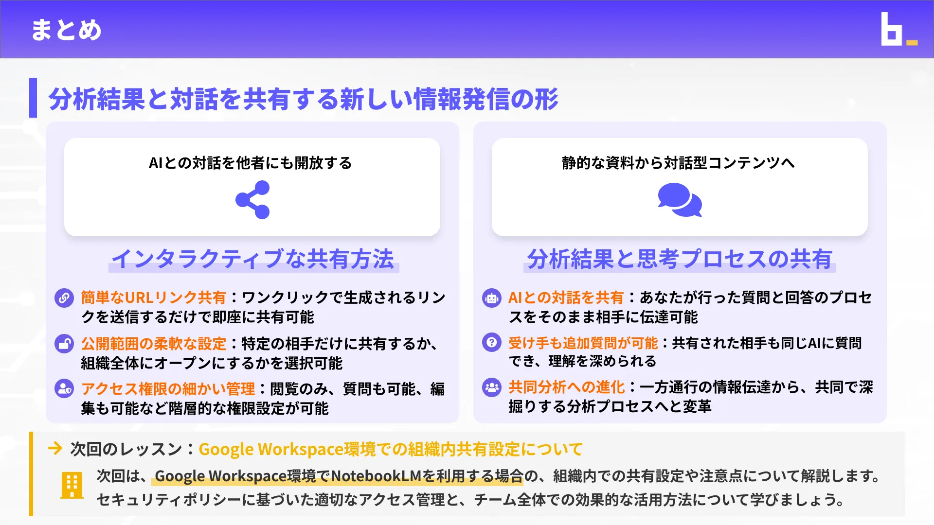 NotebookLMマスターチャプター6_2