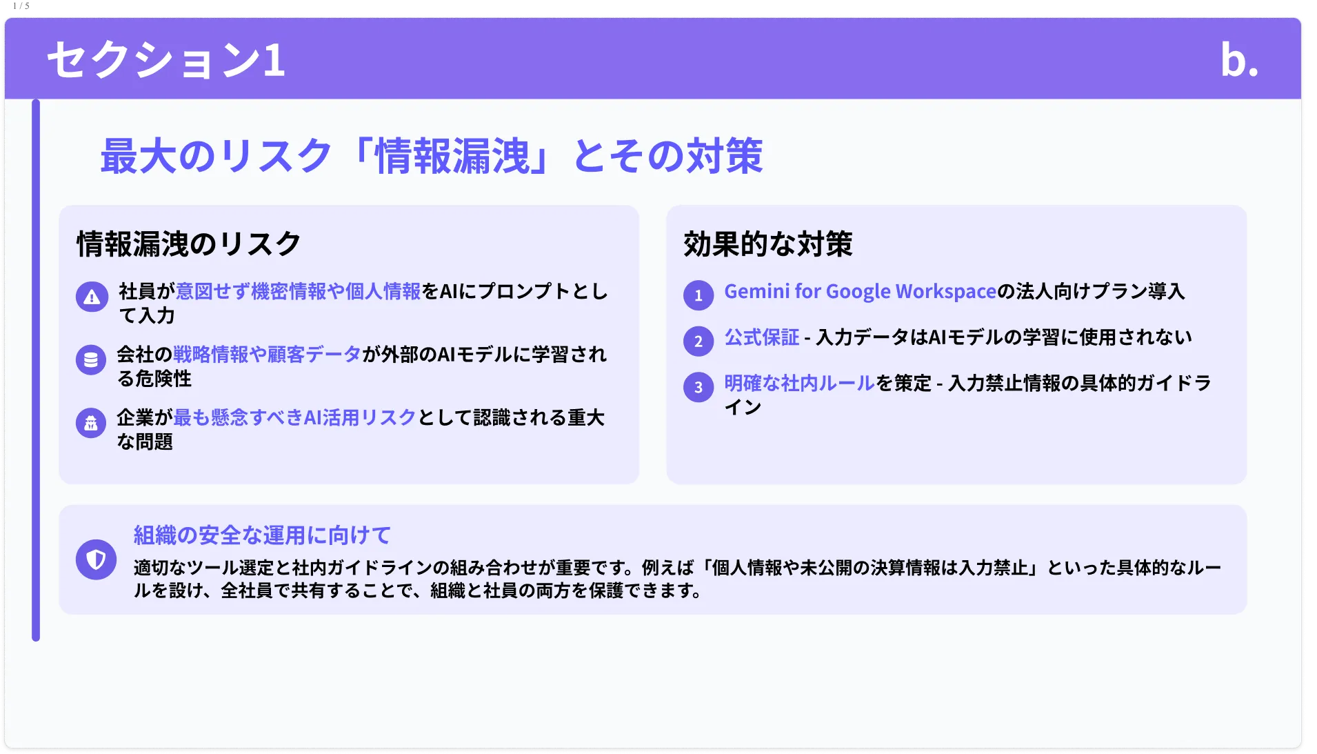 Geminiマスターコースチャプター6_2