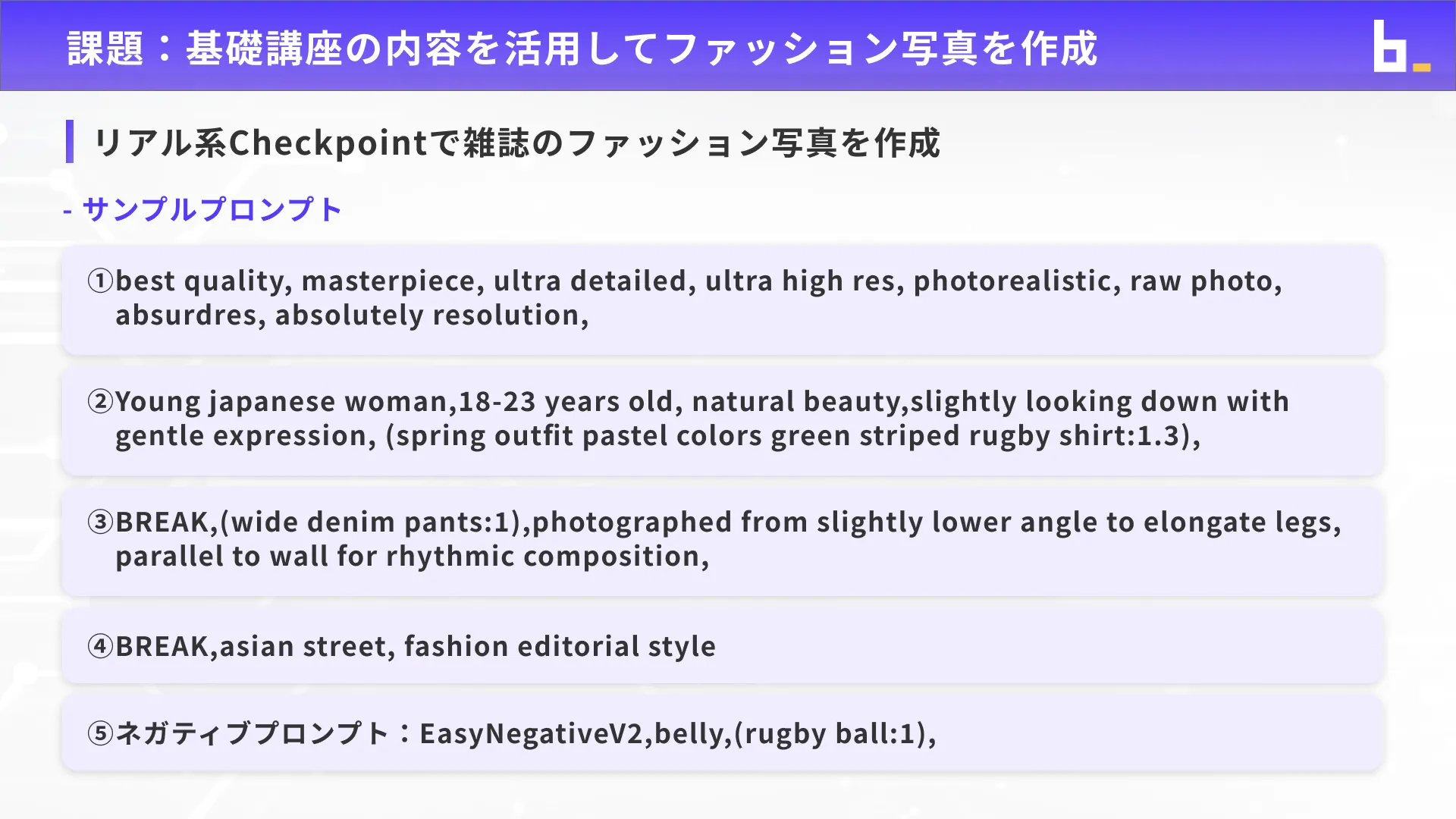 AI画像クリエイターコースStableDiffusion入門チャプター6_4