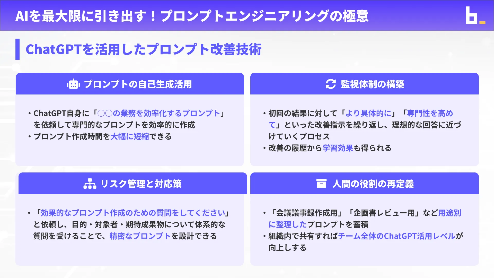 ChatGPTマスターコースチャプター6_2