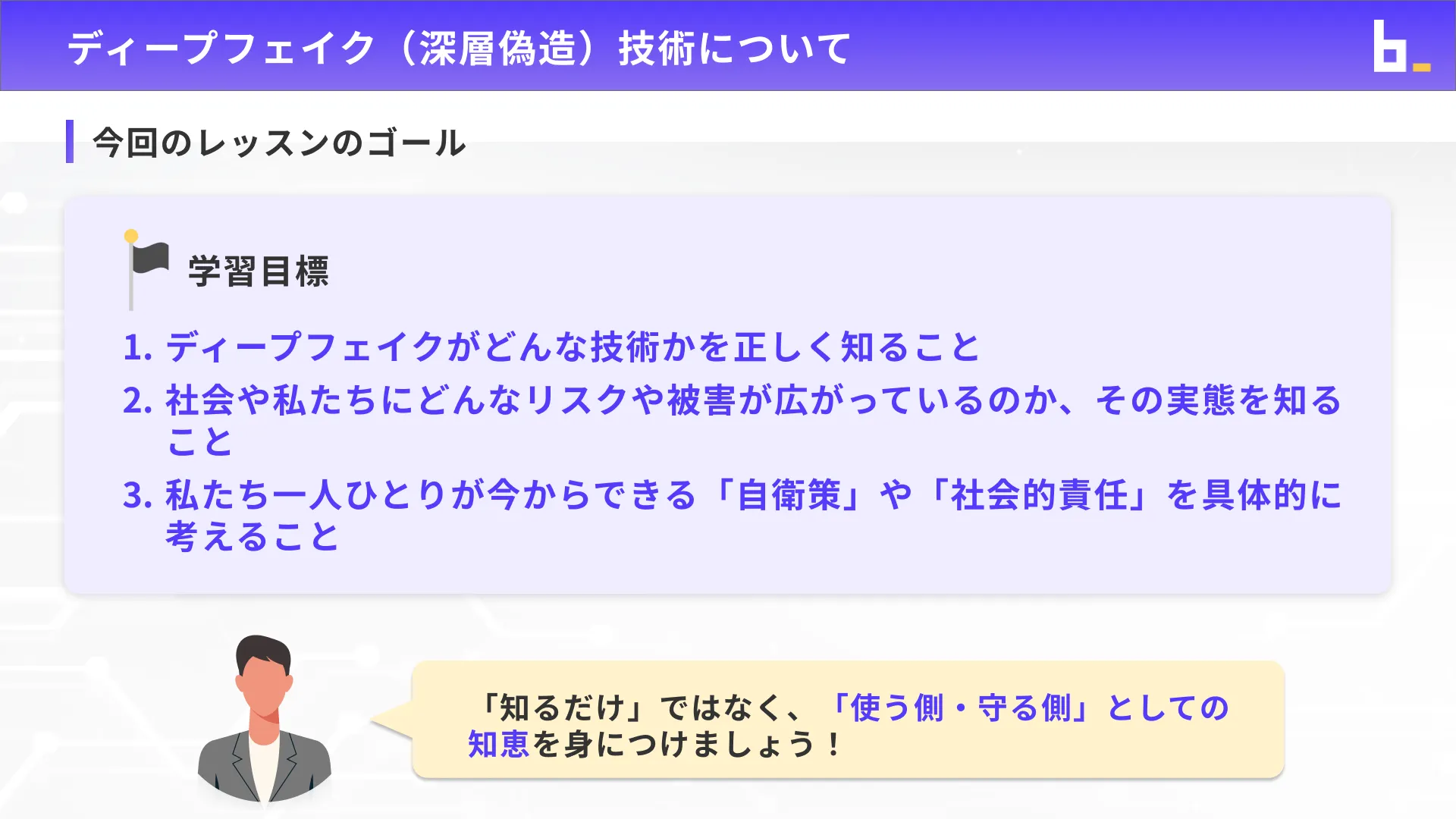生成AIパスポート試験対策講座チャプター7_1