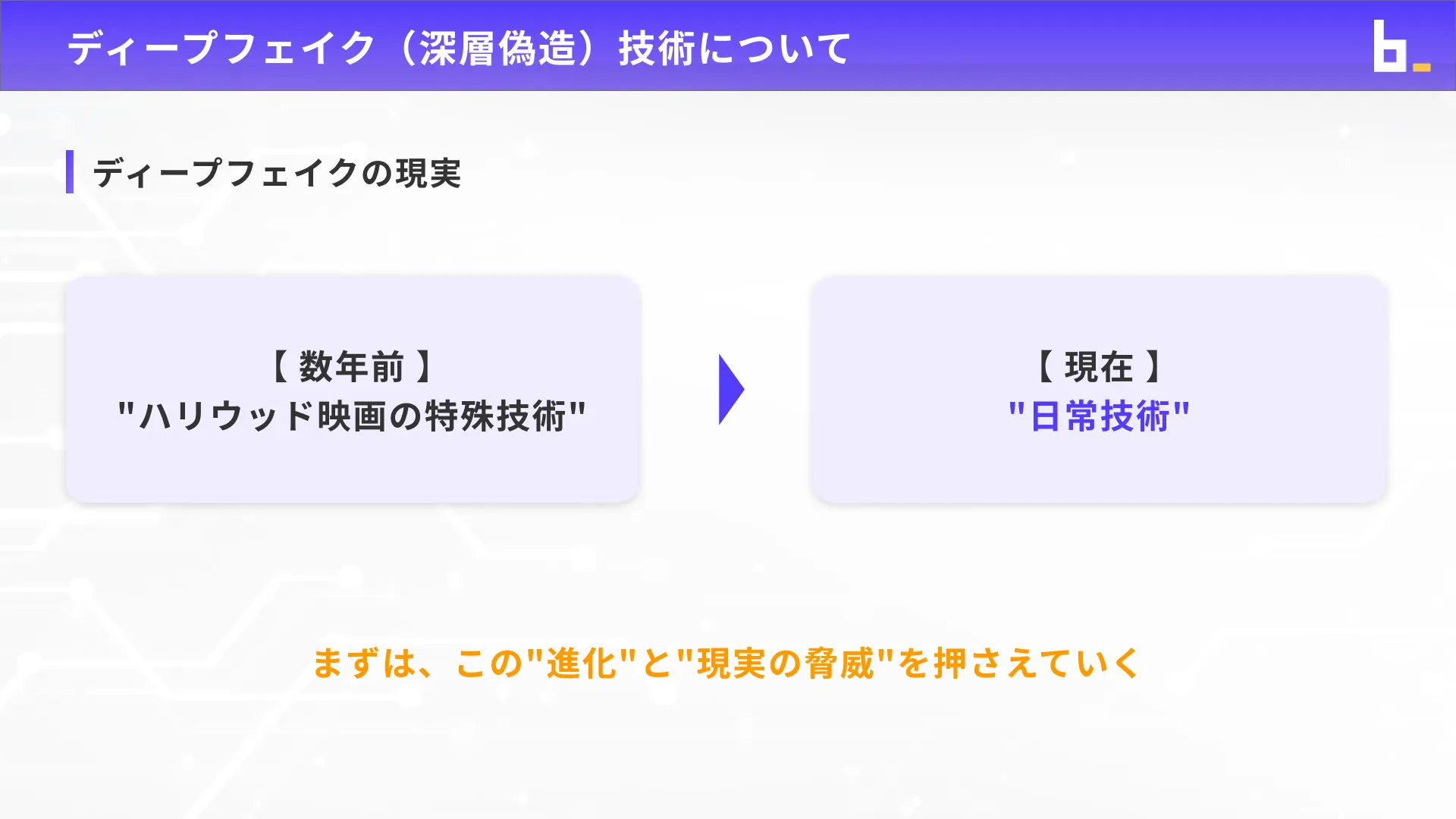 生成AIパスポート試験対策講座チャプター7_3