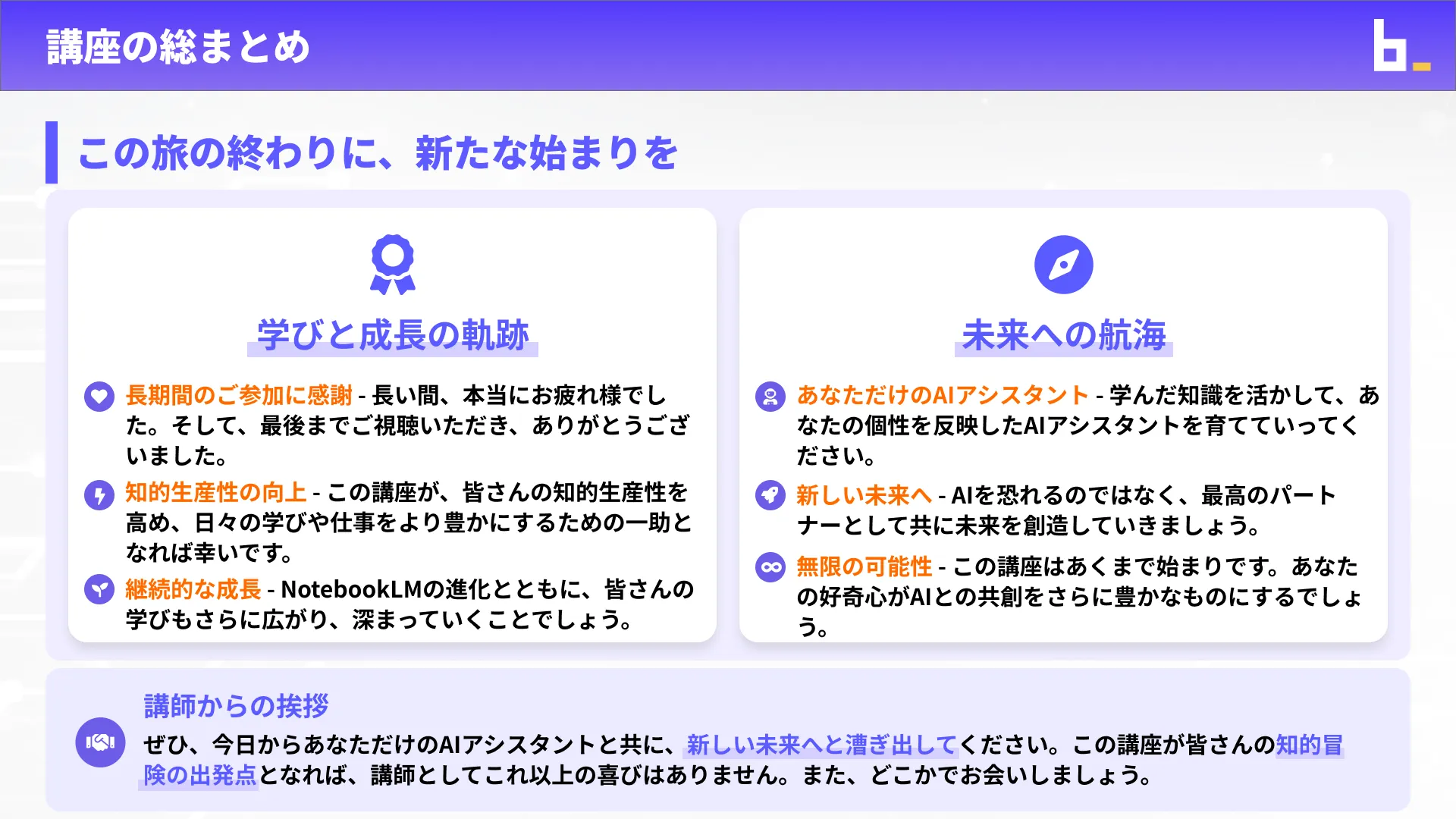 NotebookLMマスターチャプター7_3