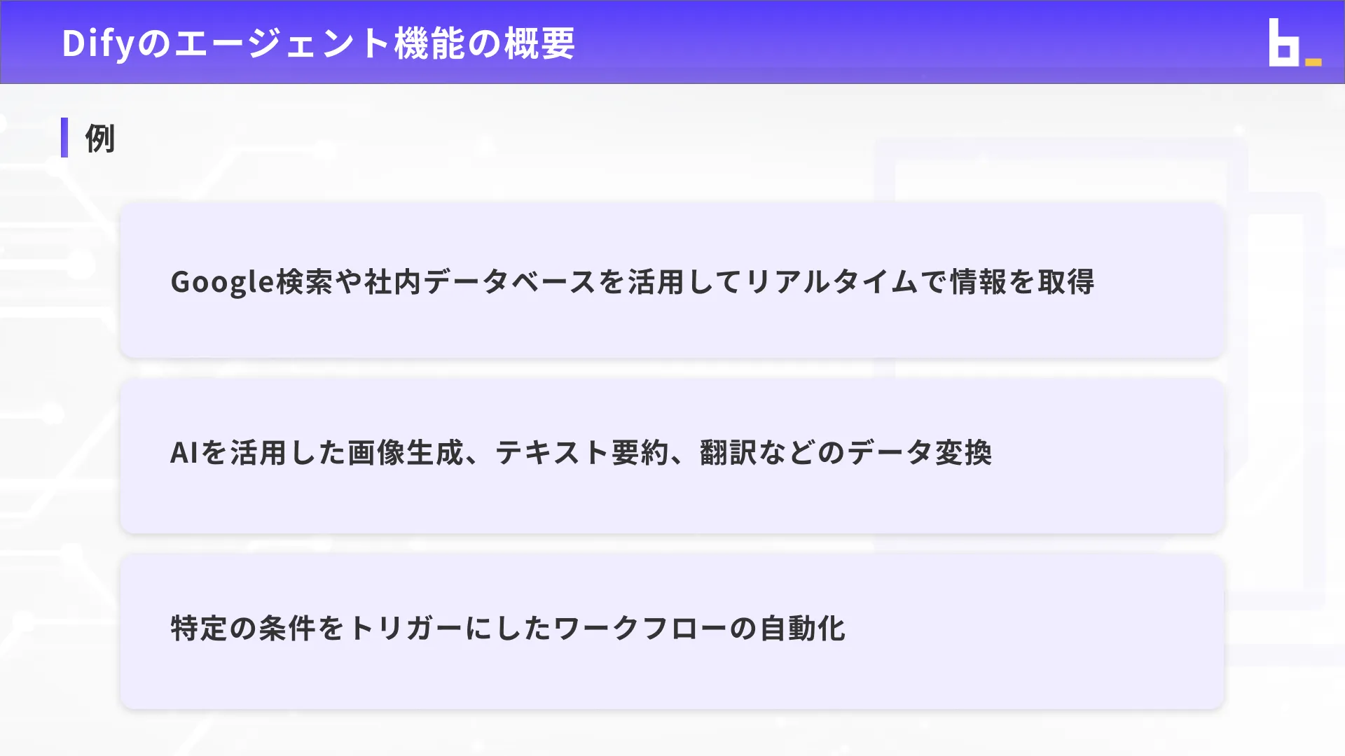 Difyマスターコース_Dify入門チャプター7_2