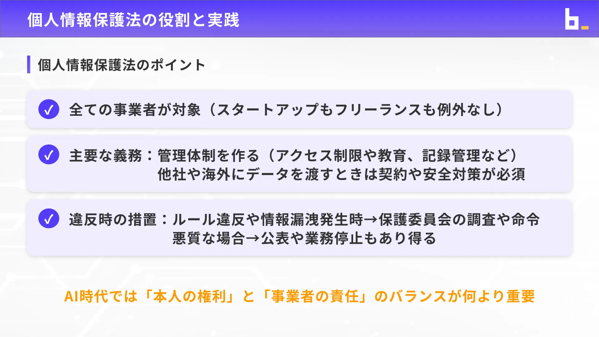 生成AIパスポート試験対策講座チャプター9_2