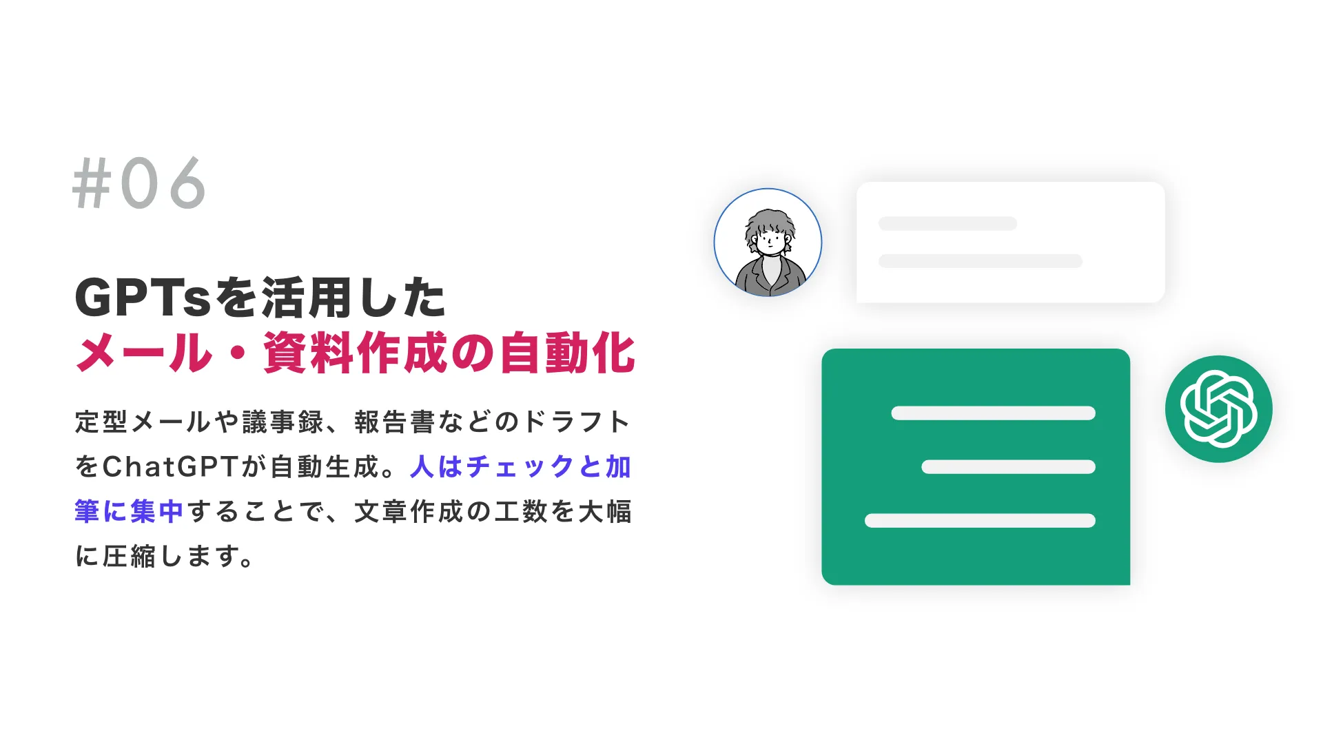 身につくスキル06_GPTs制作