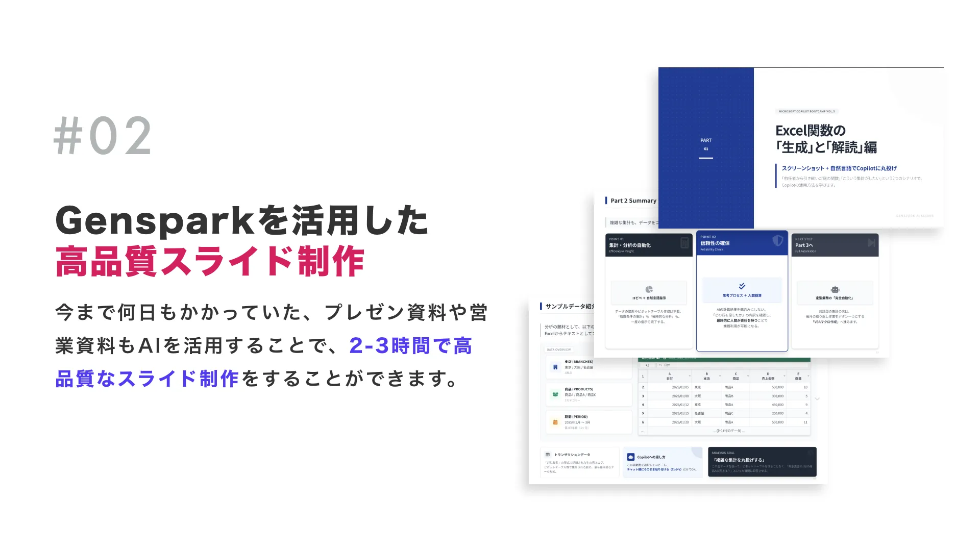 身につくスキル02_スライドデザイン