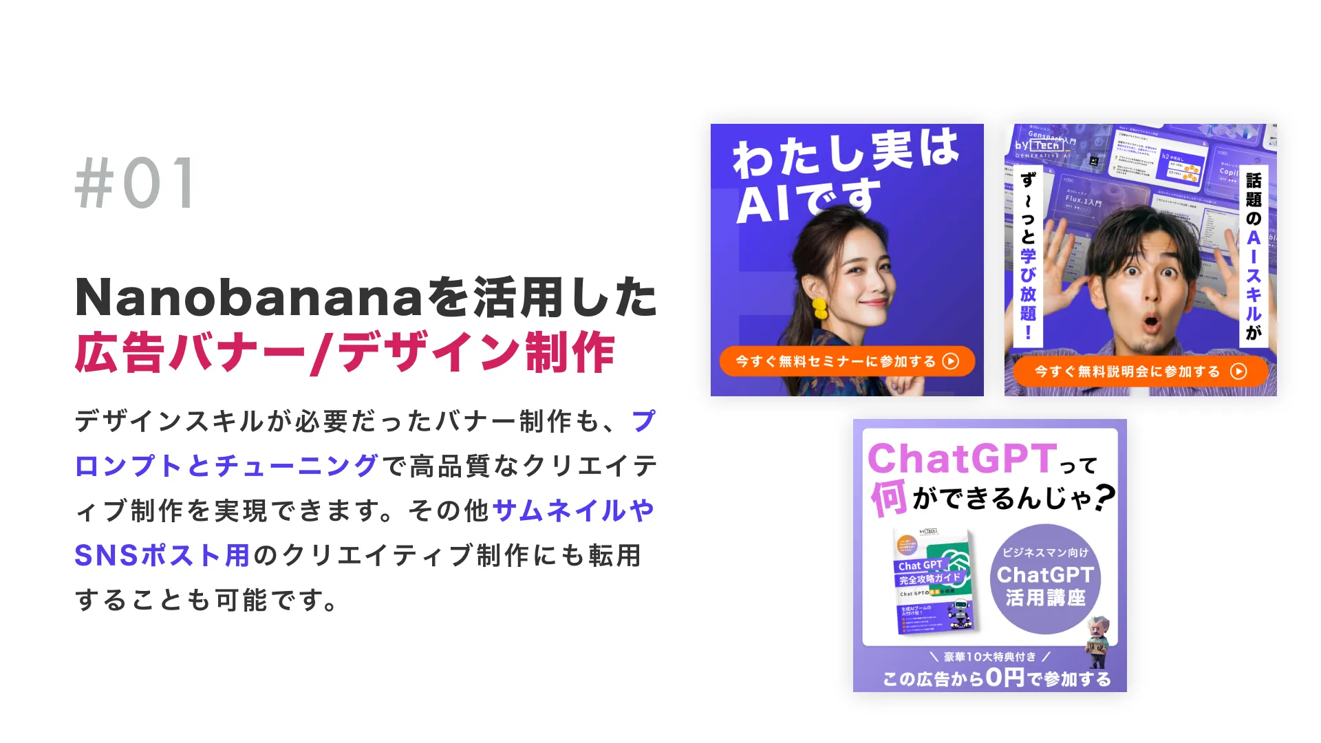 身につくスキル01_広告バナーデザイン