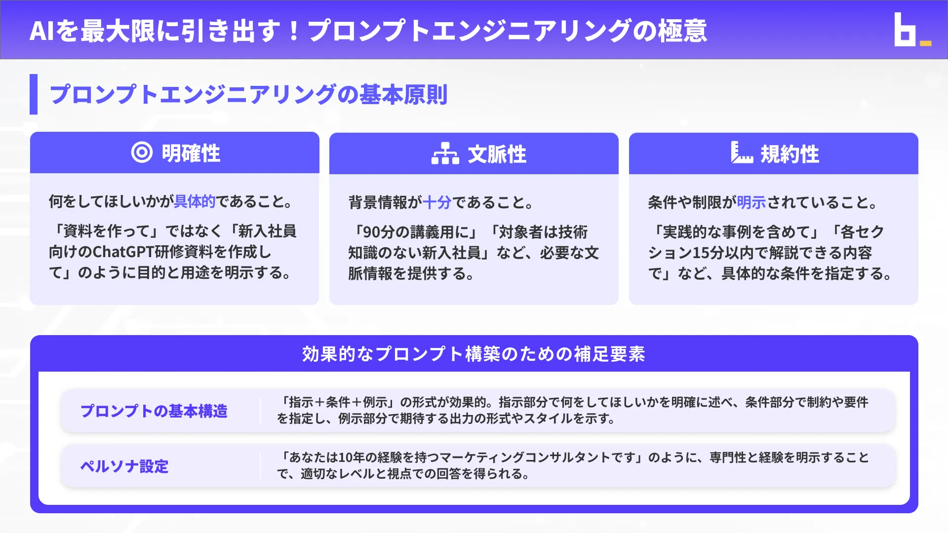 ChatGPTマスターコースチャプター6_3