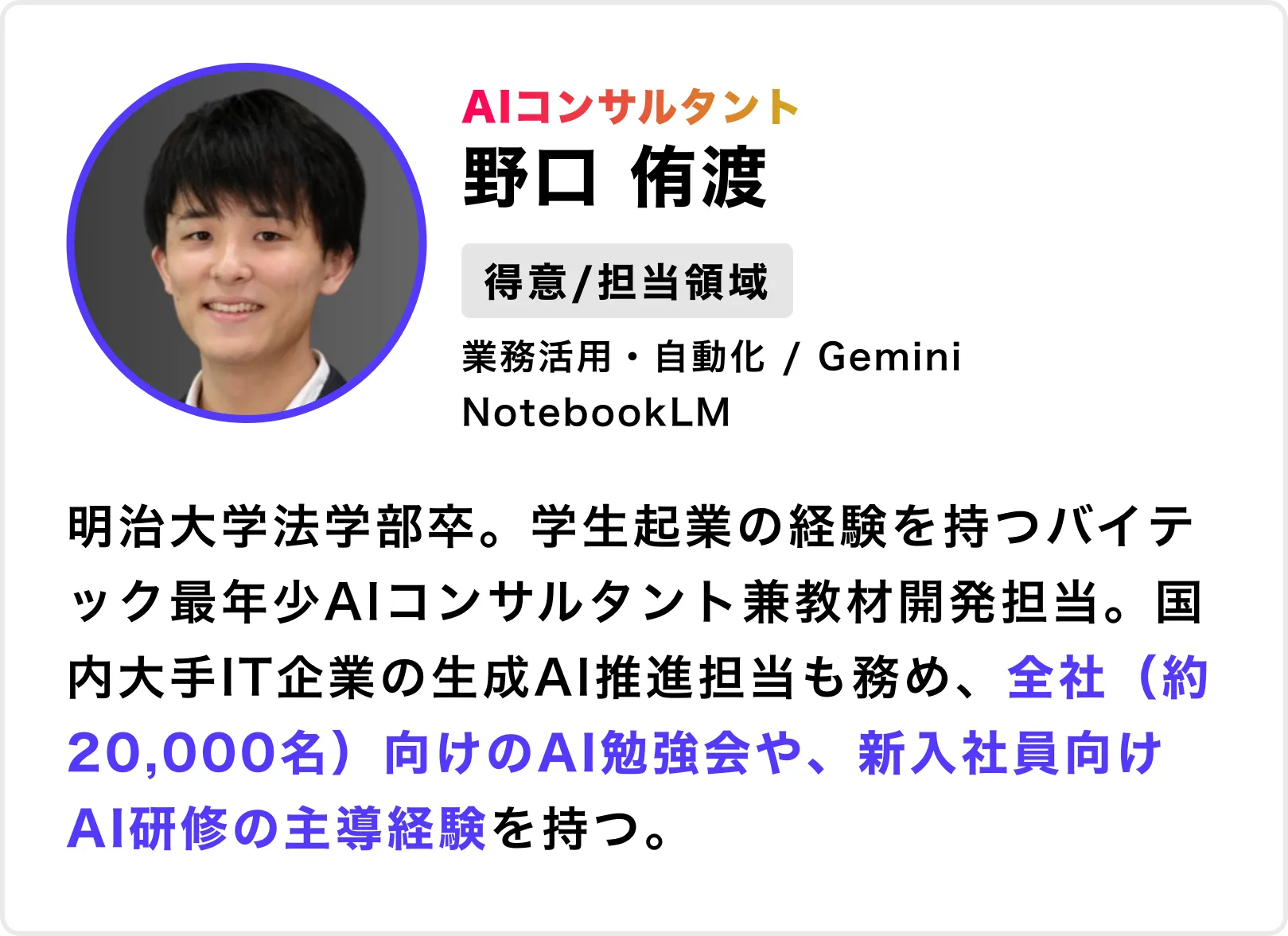 バイテックAIメンター01_野口侑渡