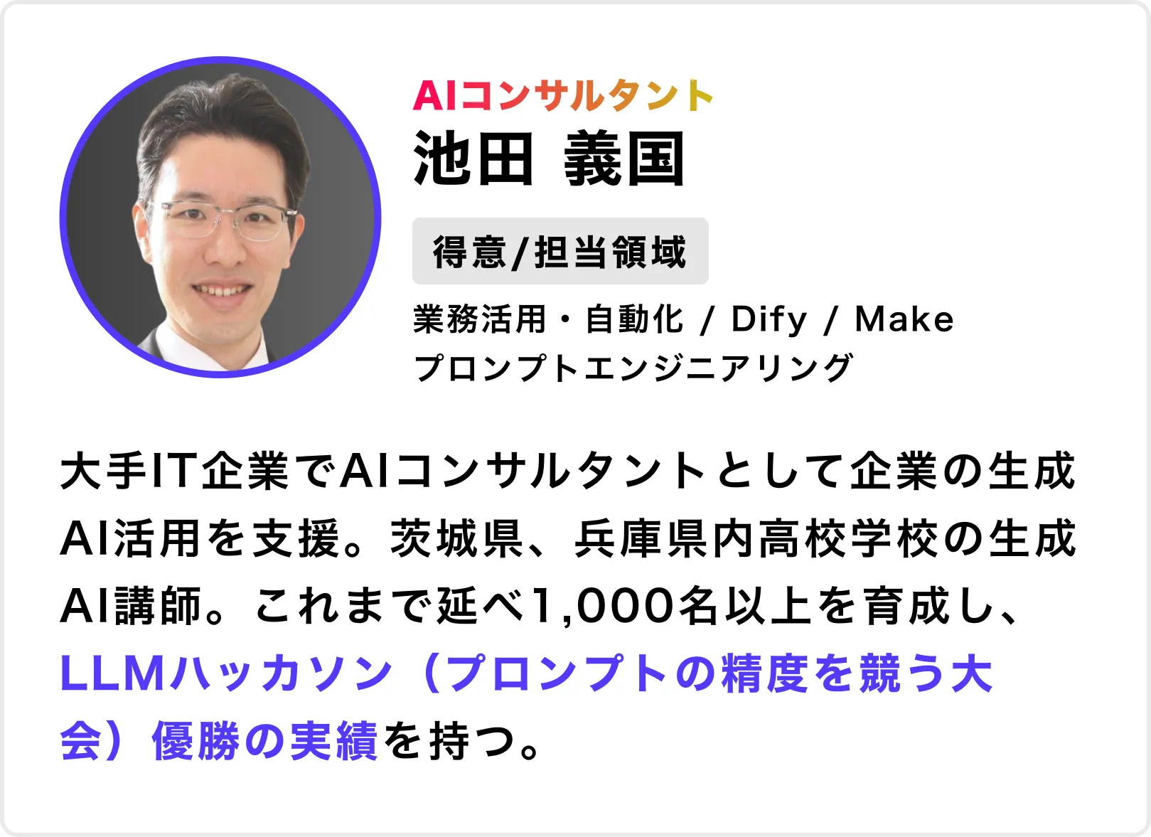 バイテックAIメンター02_池田義国