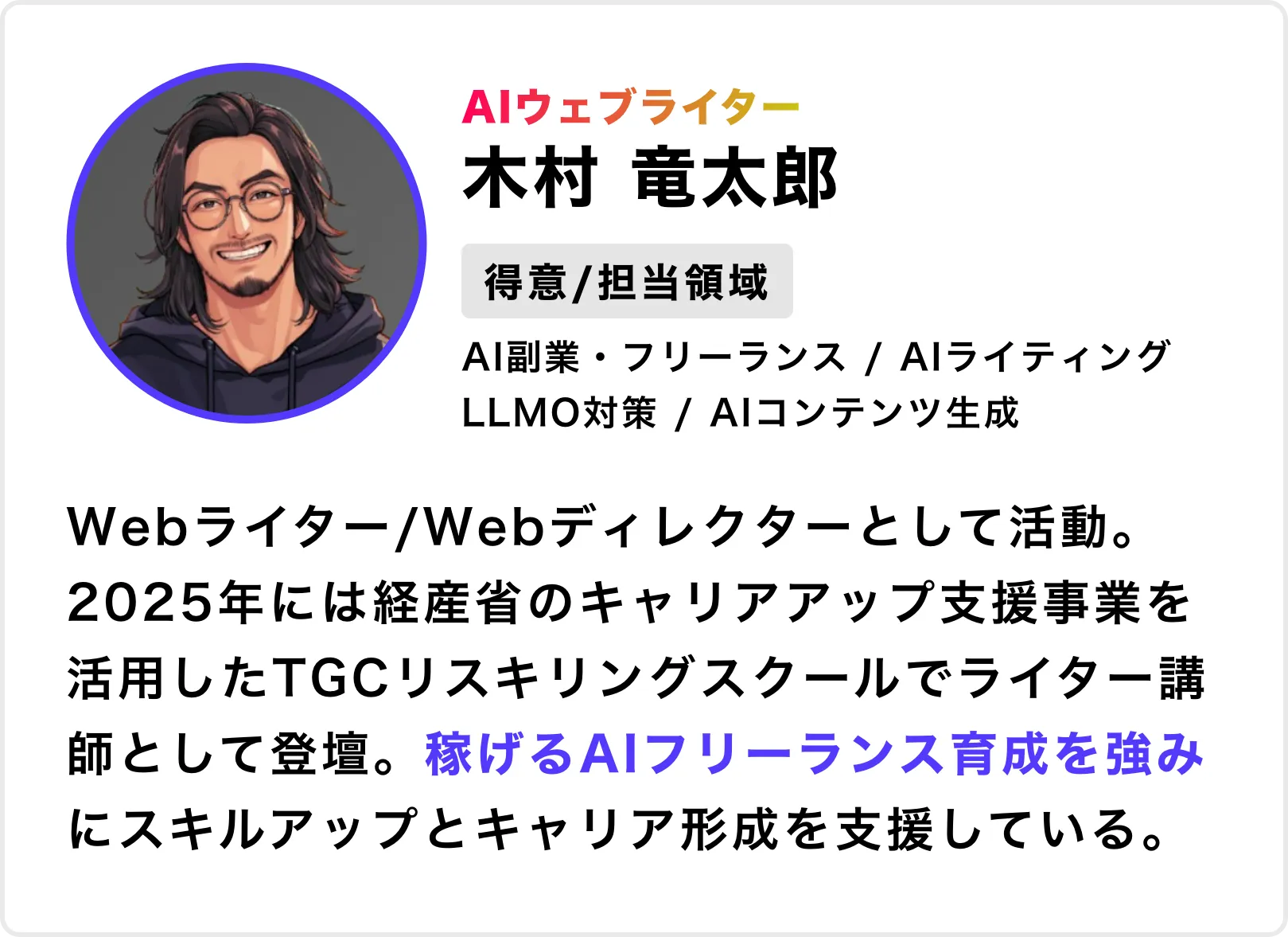 バイテックAIメンター03_木村竜太郎