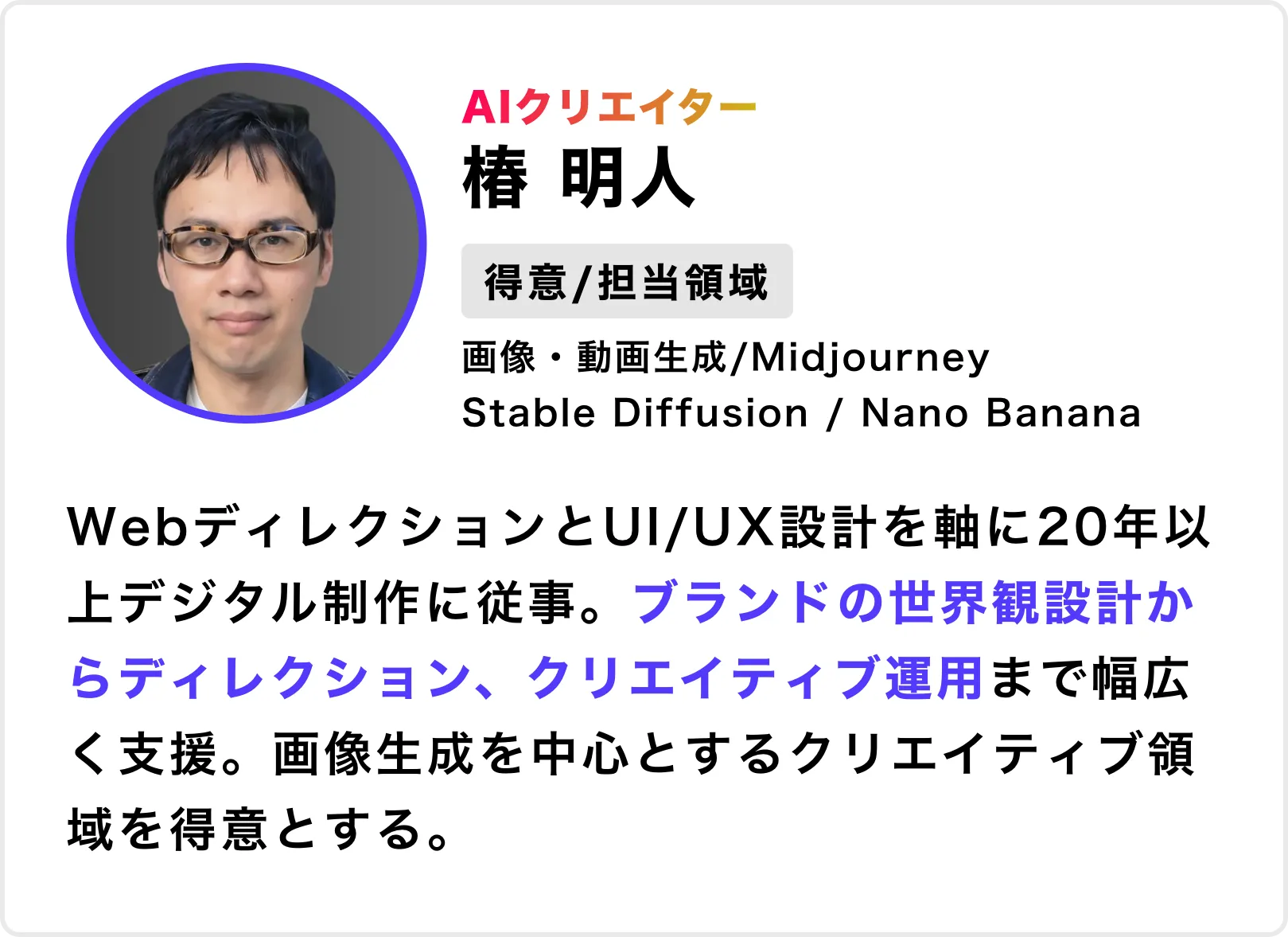 バイテックAIメンター04_椿明人