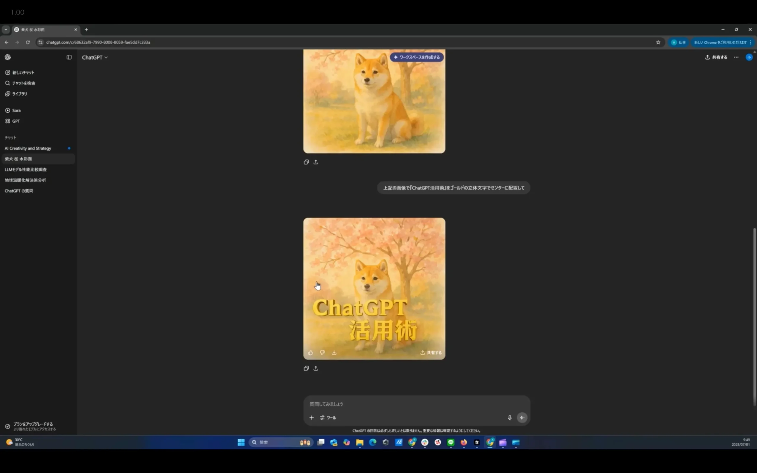 ChatGPTマスターコースチャプター3_1