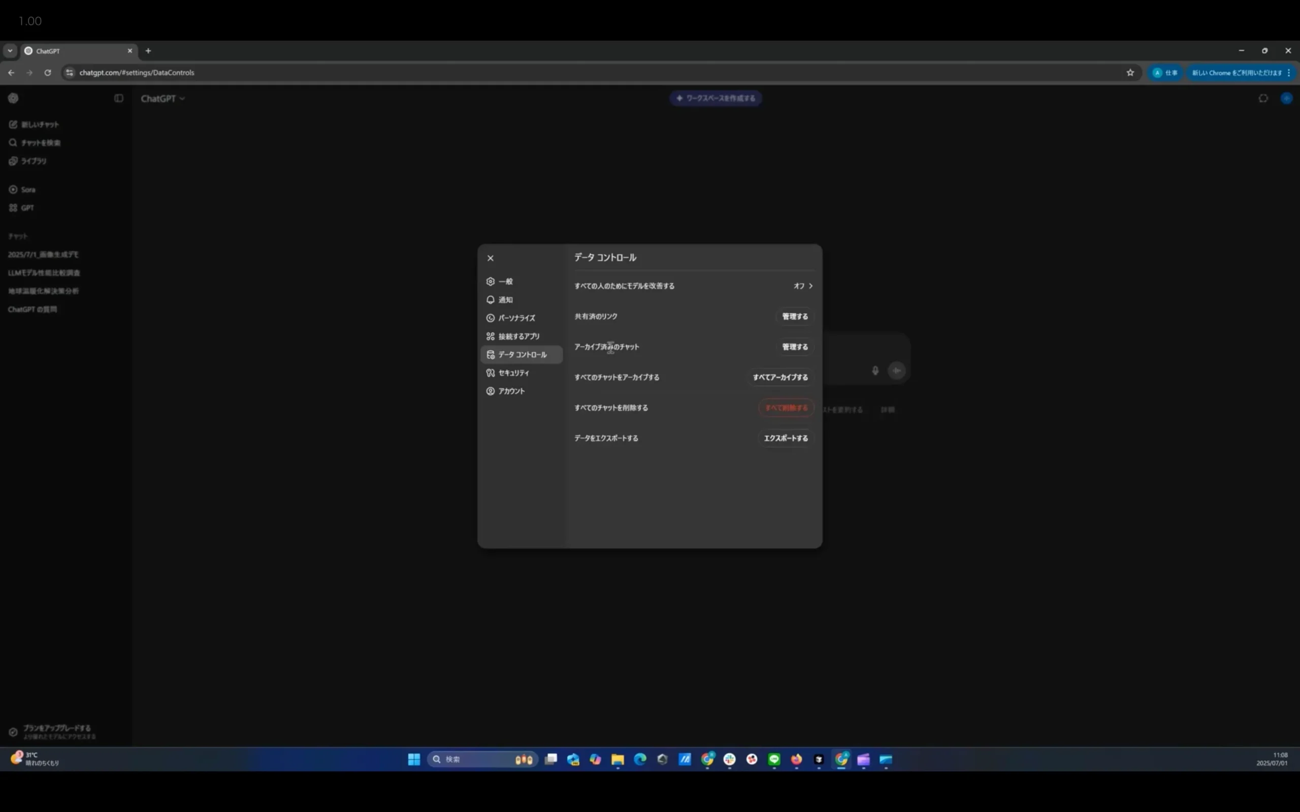 ChatGPTマスターコースチャプター4_1