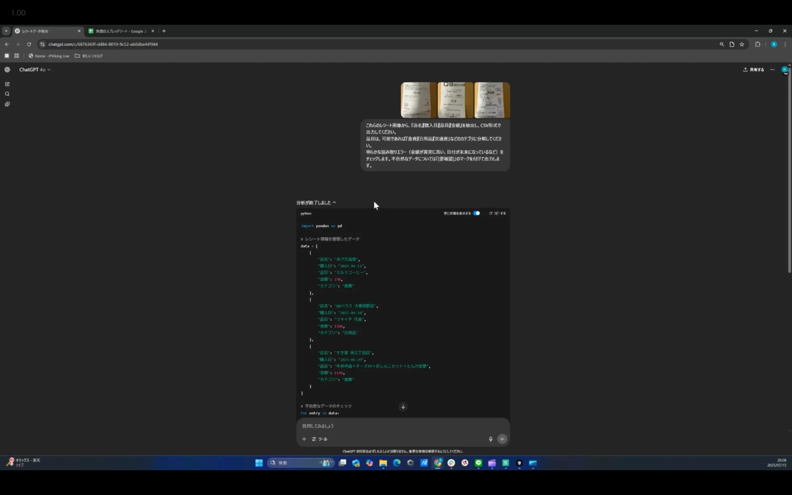 ChatGPTマスターコースチャプター8_2