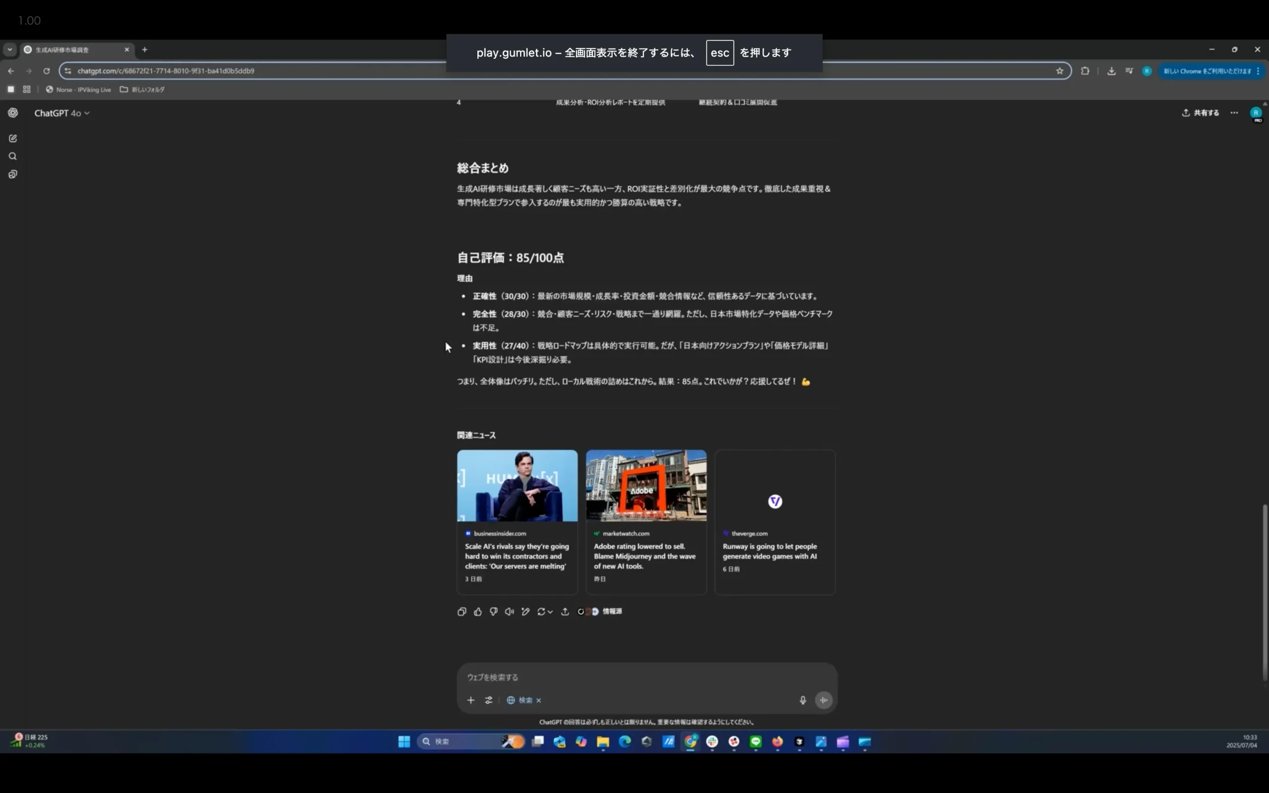 ChatGPTマスターコースチャプター7_1