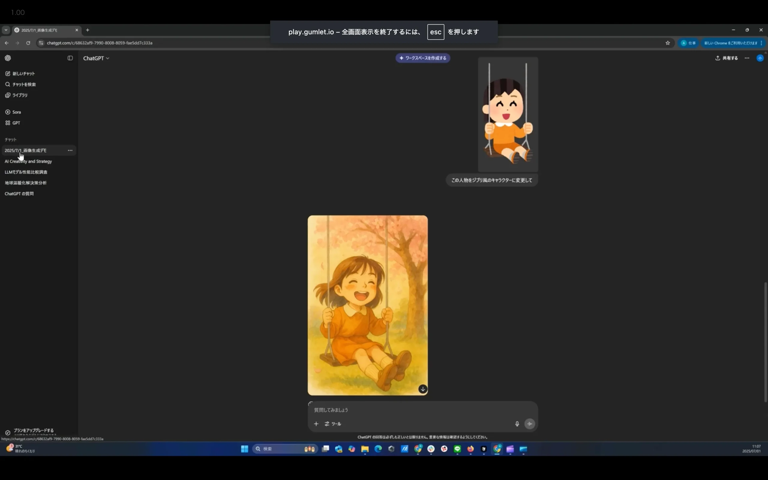 ChatGPTマスターコースチャプター4_3