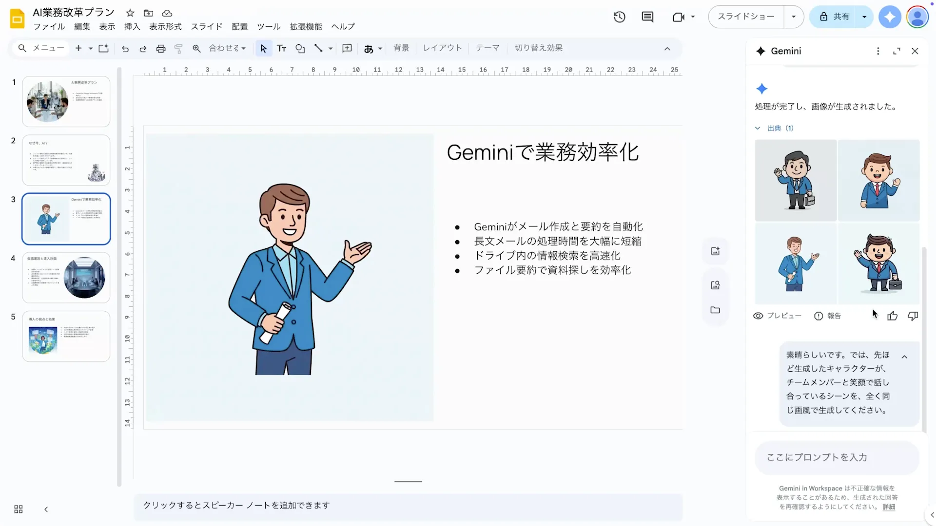 Geminiマスターコースチャプター3_1
