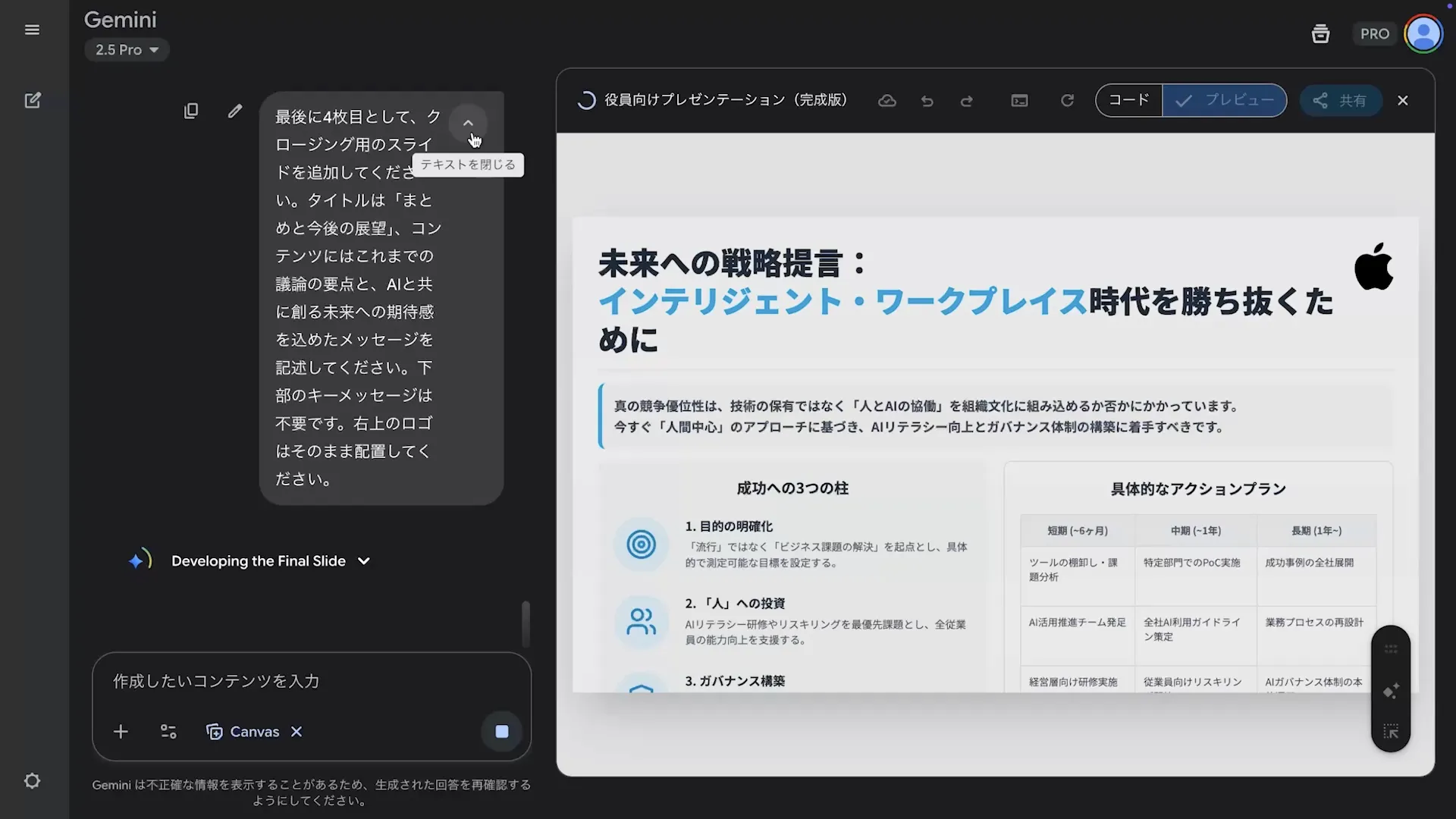 Geminiマスターコースチャプター5_1