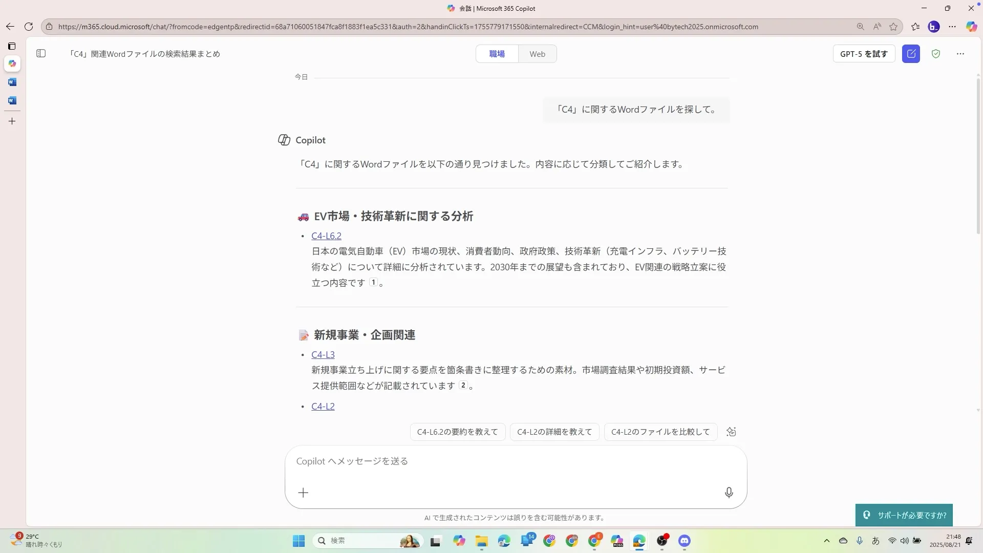 Copilotマスターチャプター2_3