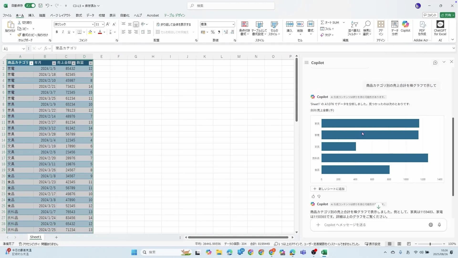 Copilotマスターチャプター3_3