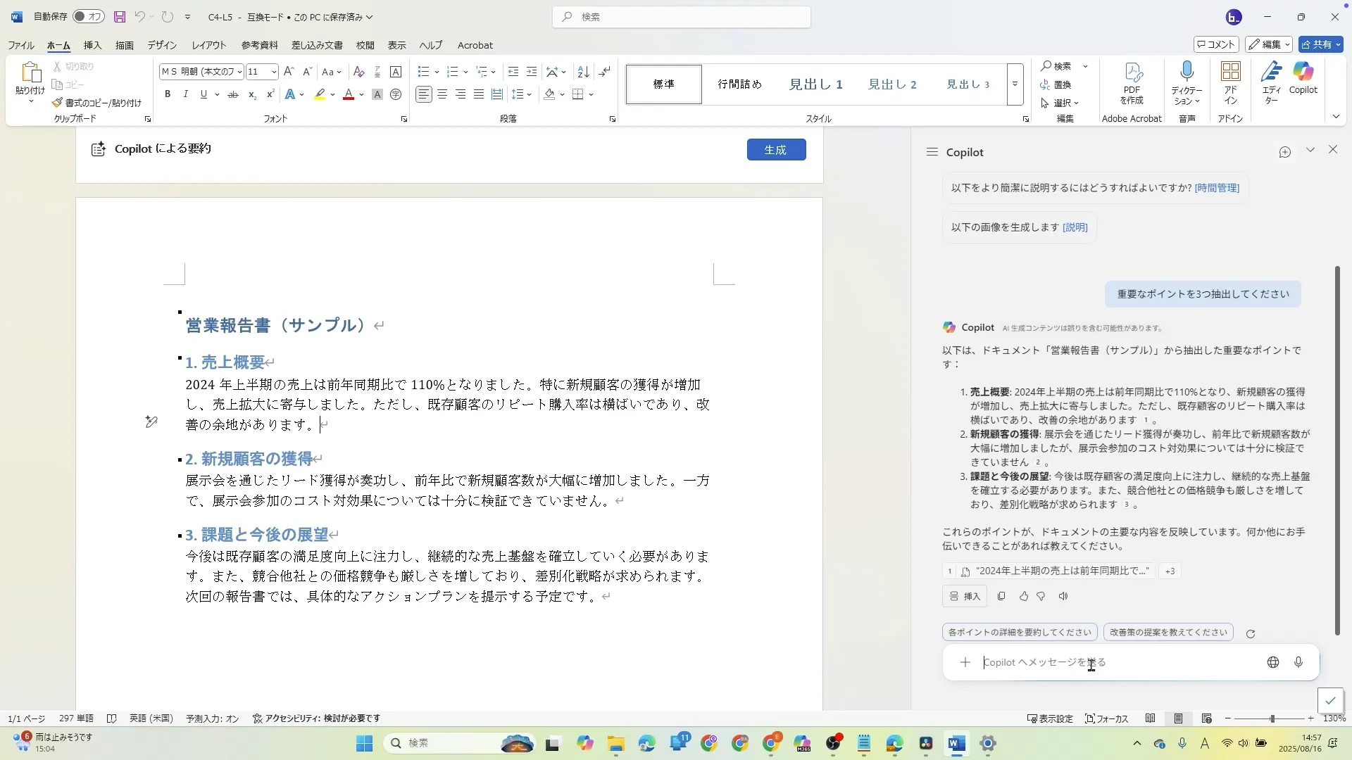 Copilotマスターチャプター4_3