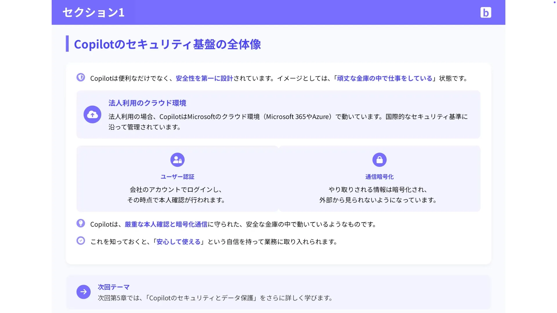 Copilotマスターチャプター5_2