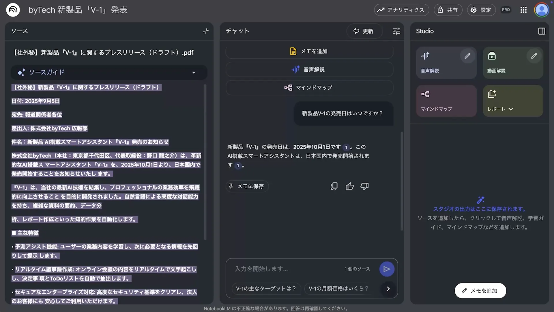 NotebookLMマスターチャプター2_1