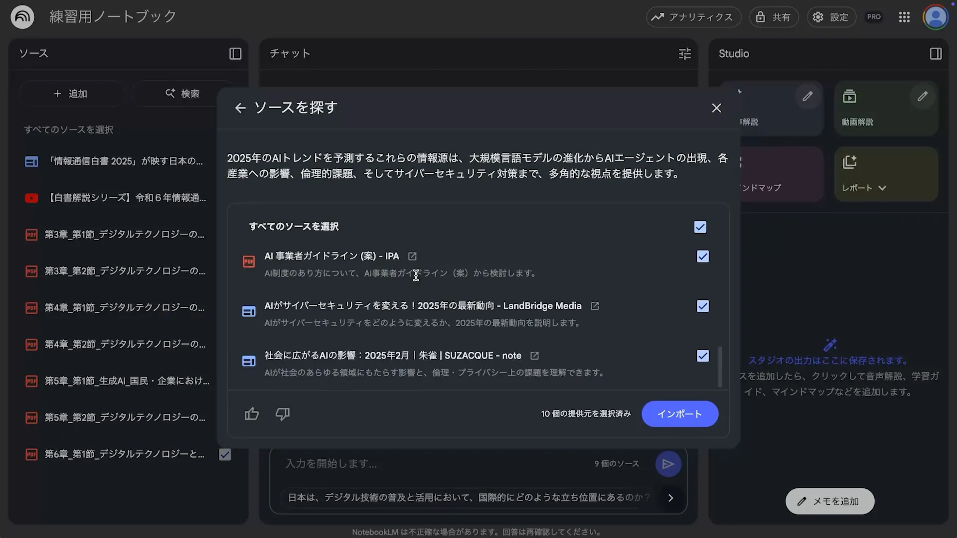 NotebookLMマスターチャプター3_3