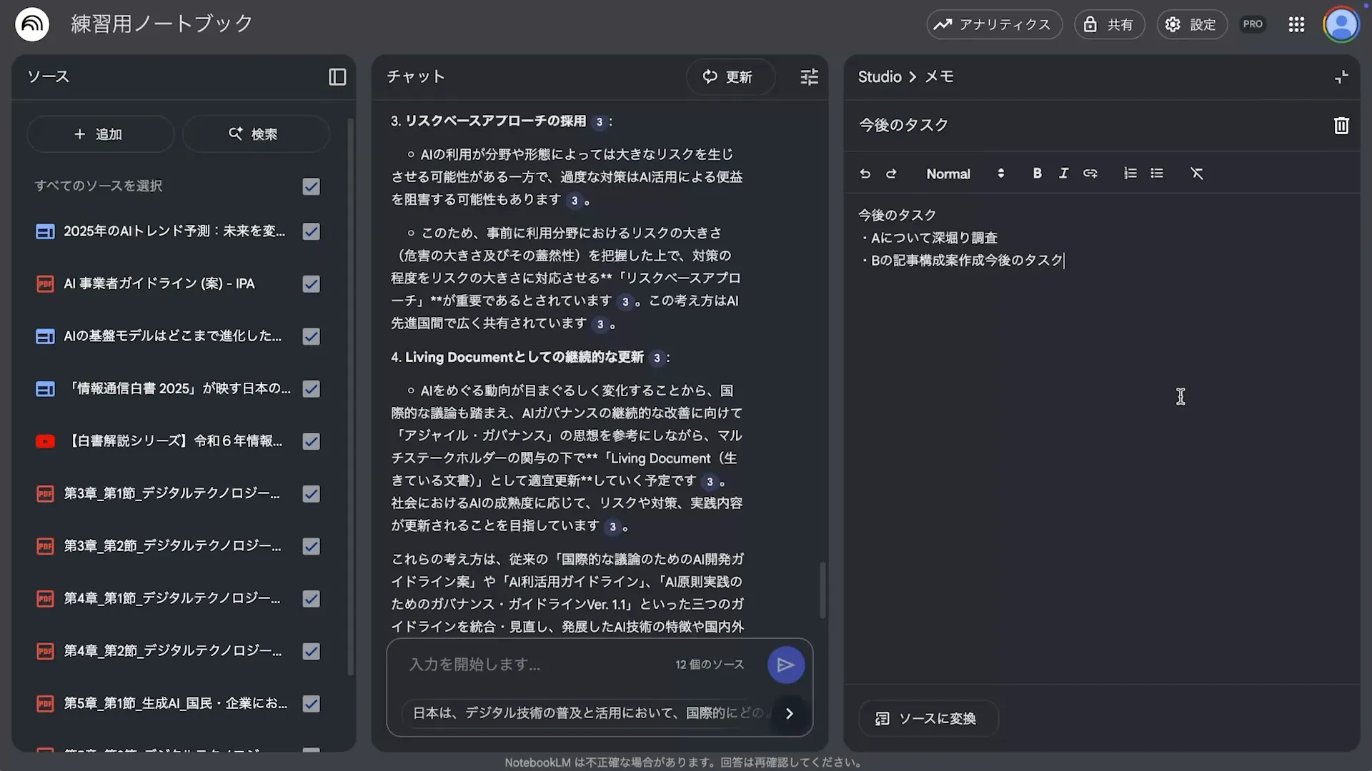 NotebookLMマスターチャプター3_1