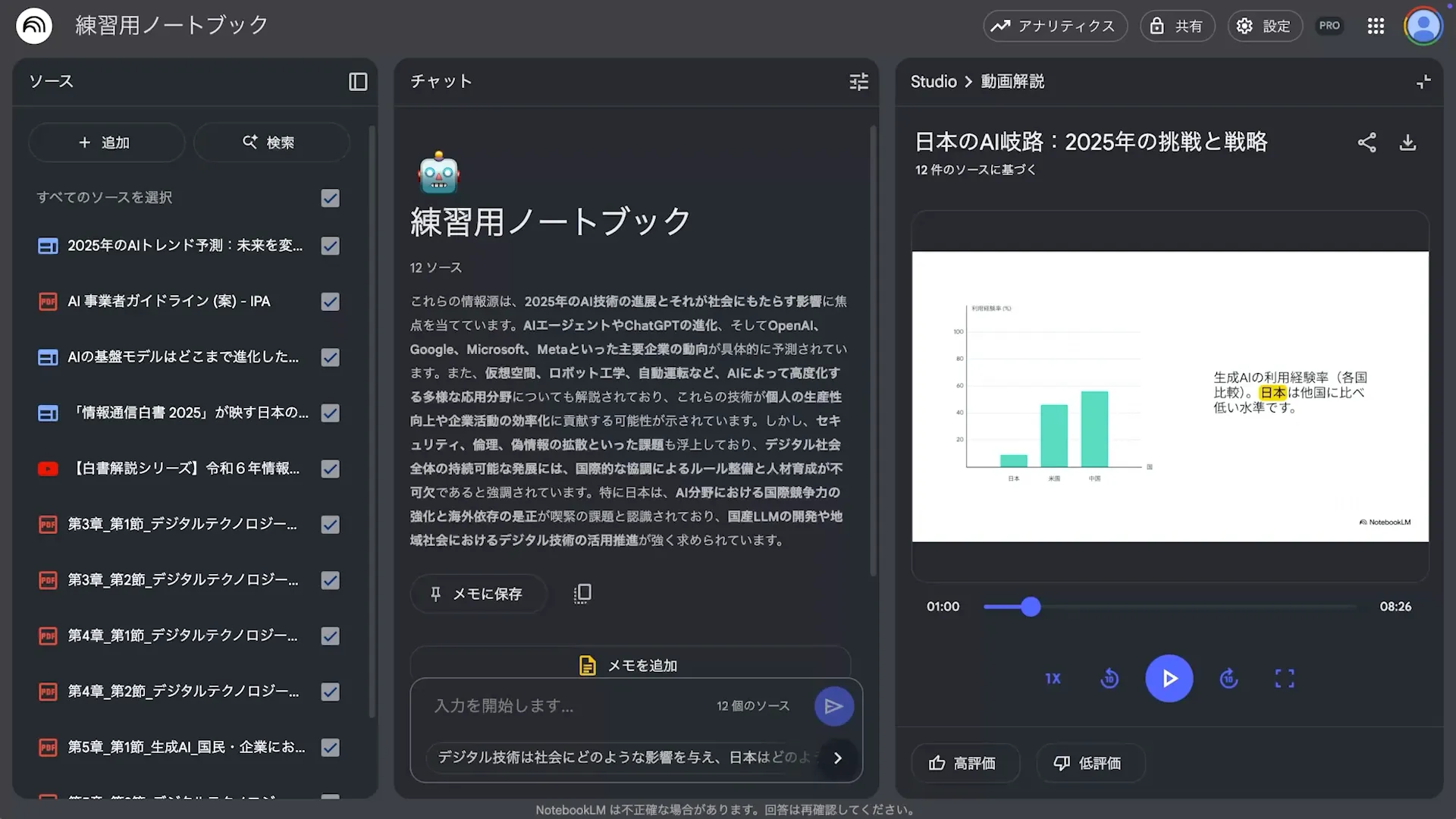 NotebookLMマスターチャプター4_1