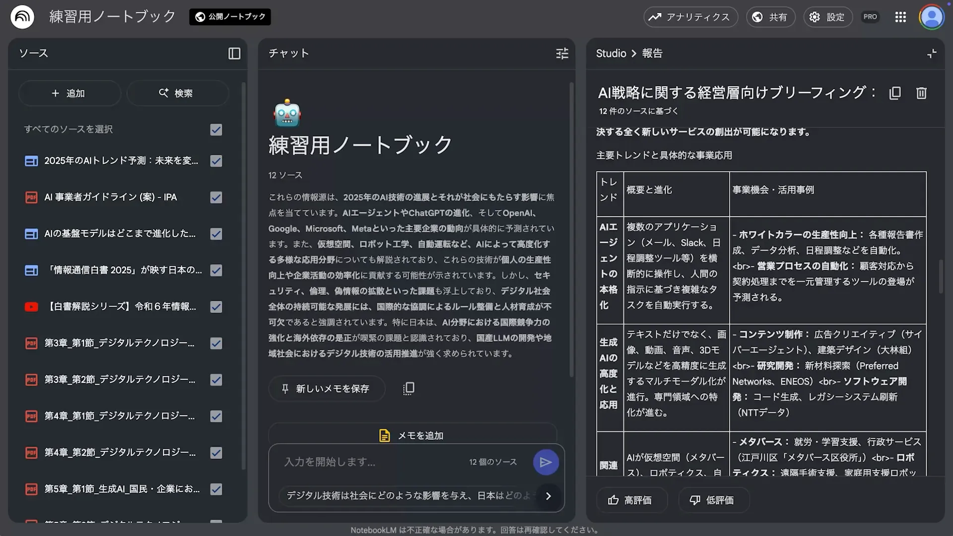 NotebookLMマスターチャプター4_3