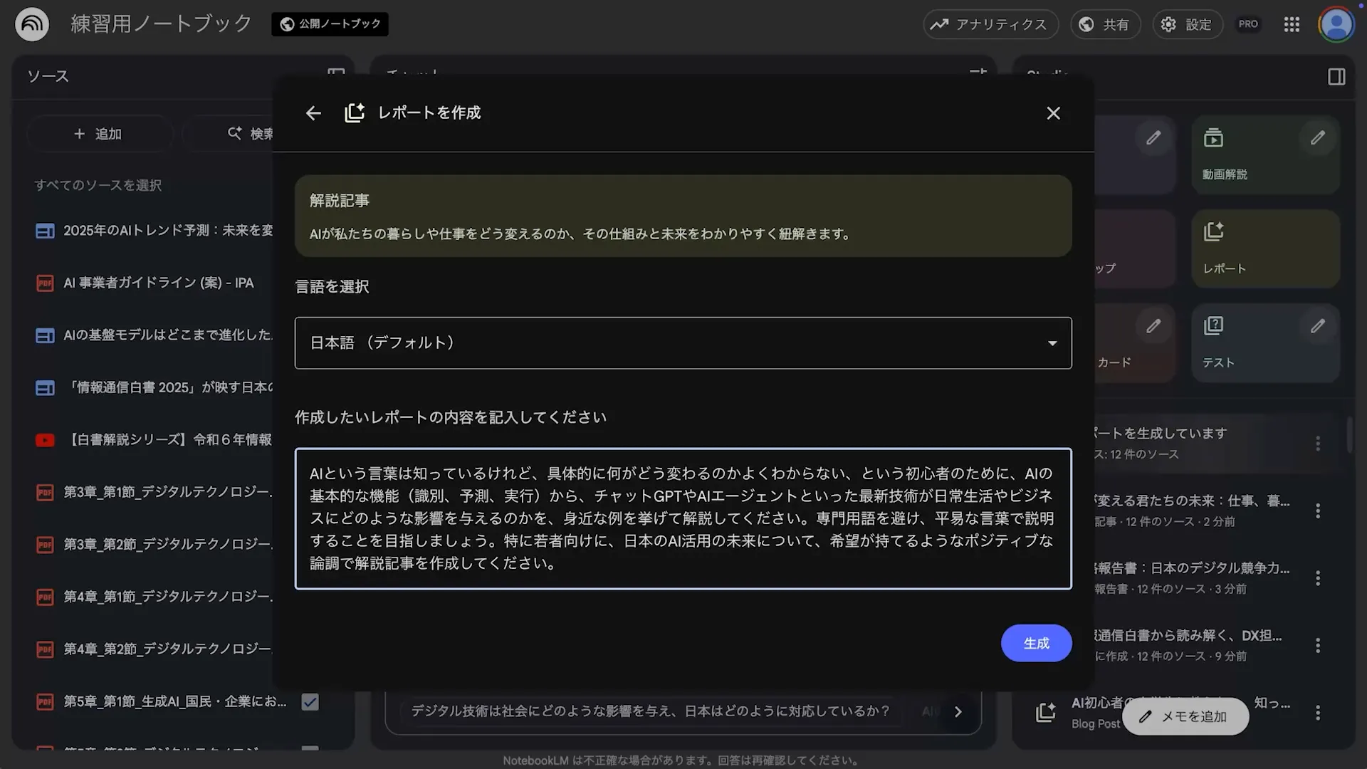 NotebookLMマスターチャプター4_2