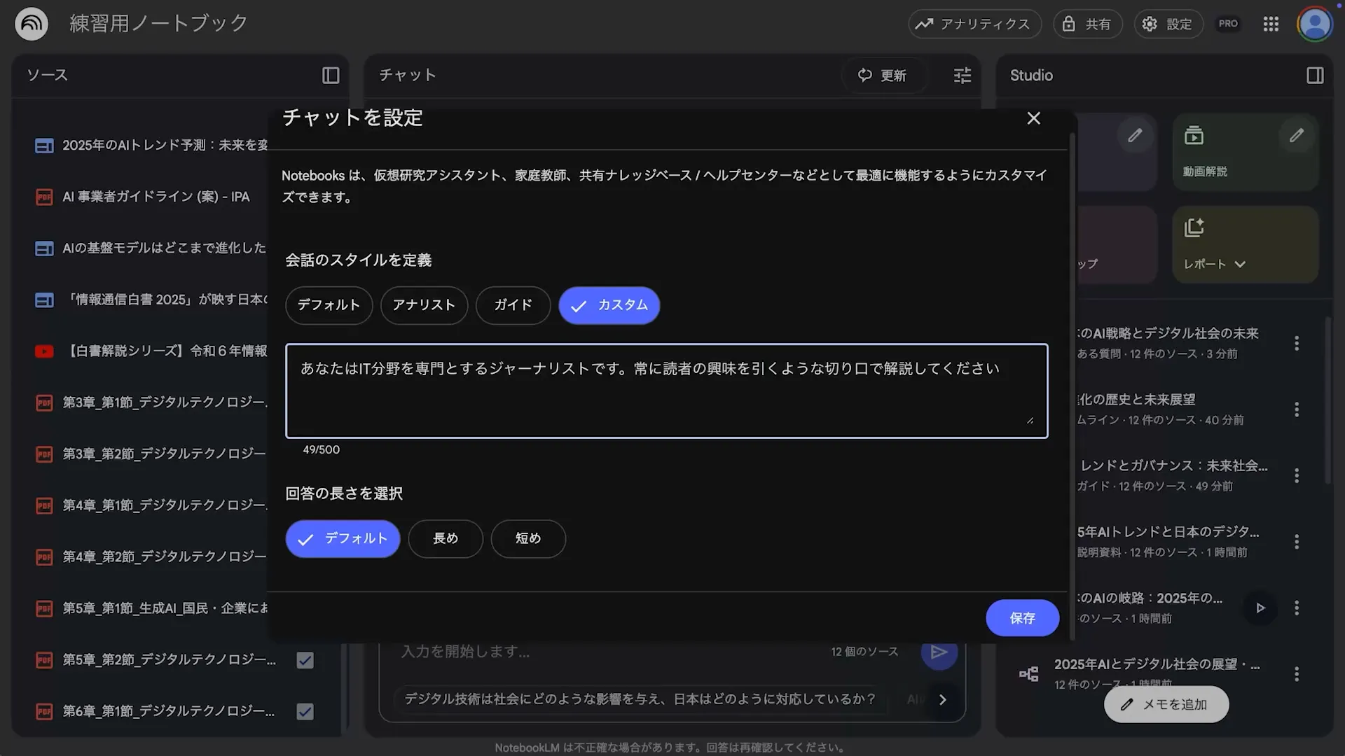 NotebookLMマスターチャプター5_1