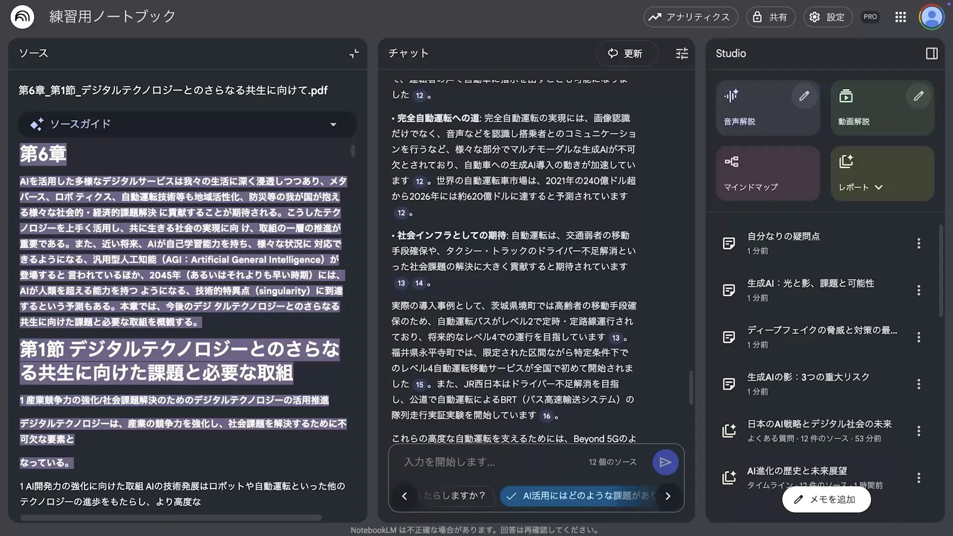 NotebookLMマスターチャプター5_3