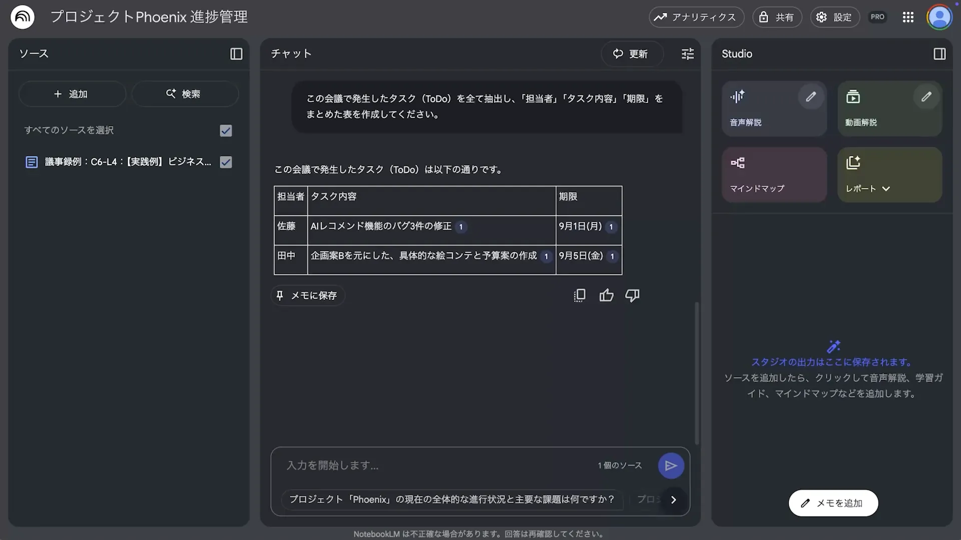 NotebookLMマスターチャプター6_3