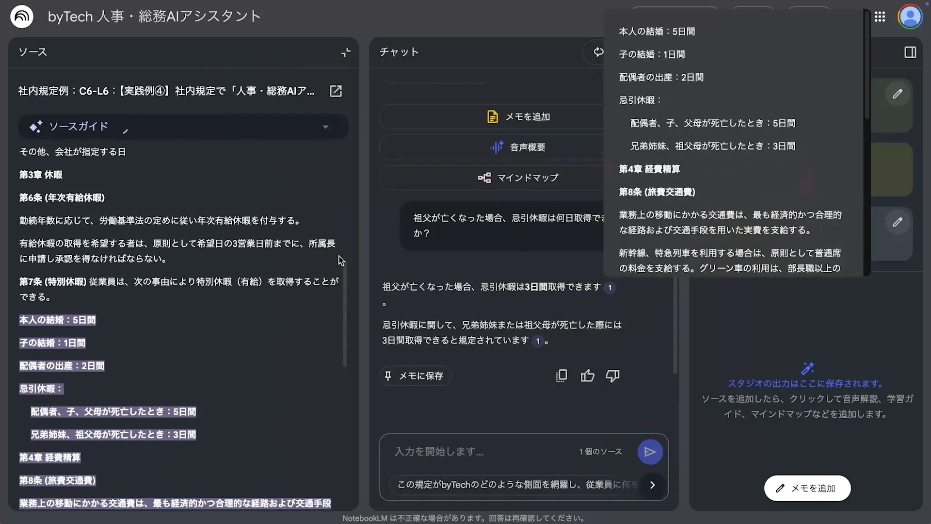 NotebookLMマスターチャプター6_1