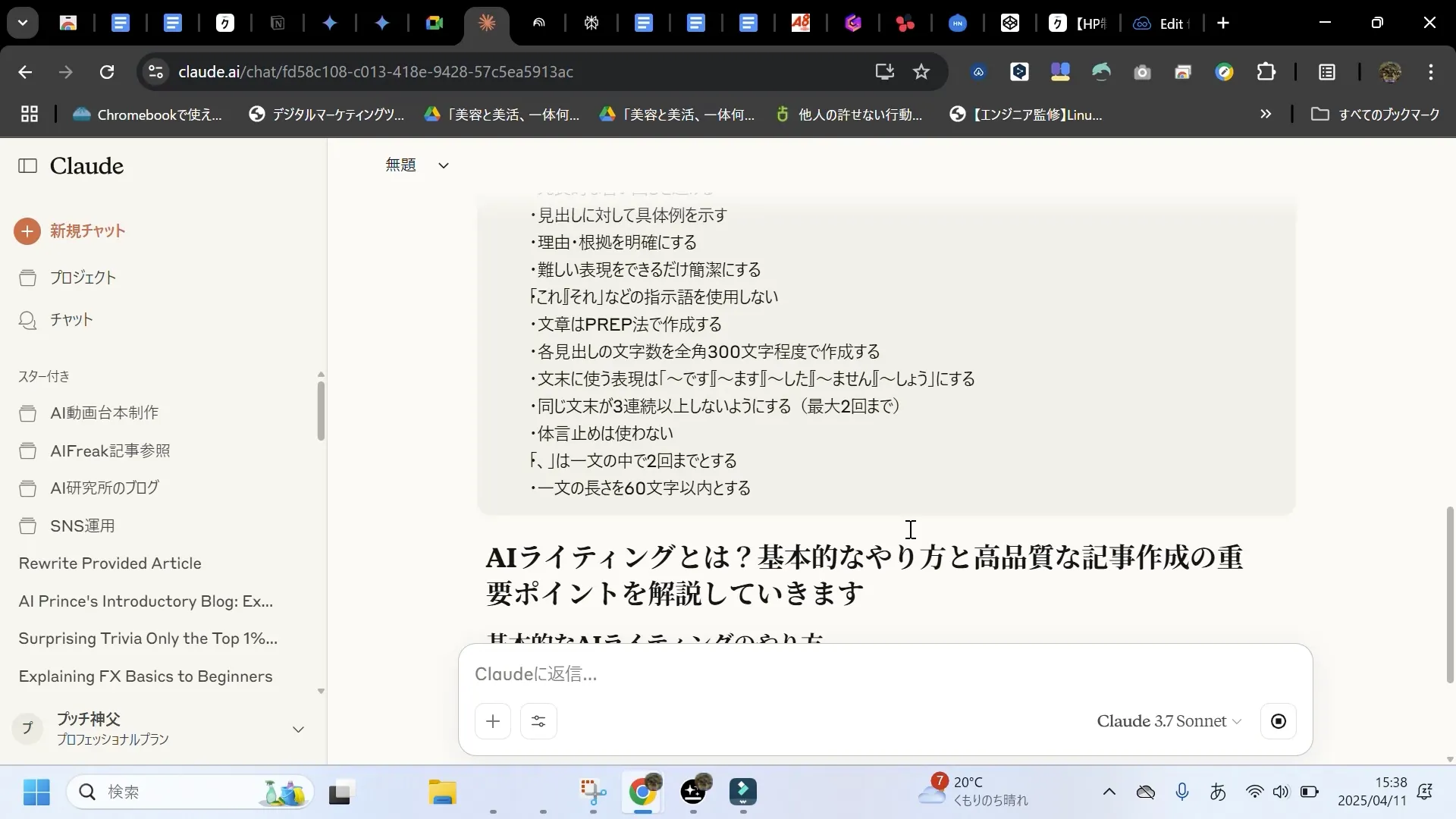 AIウェブライターコースAIライティング中級2_1