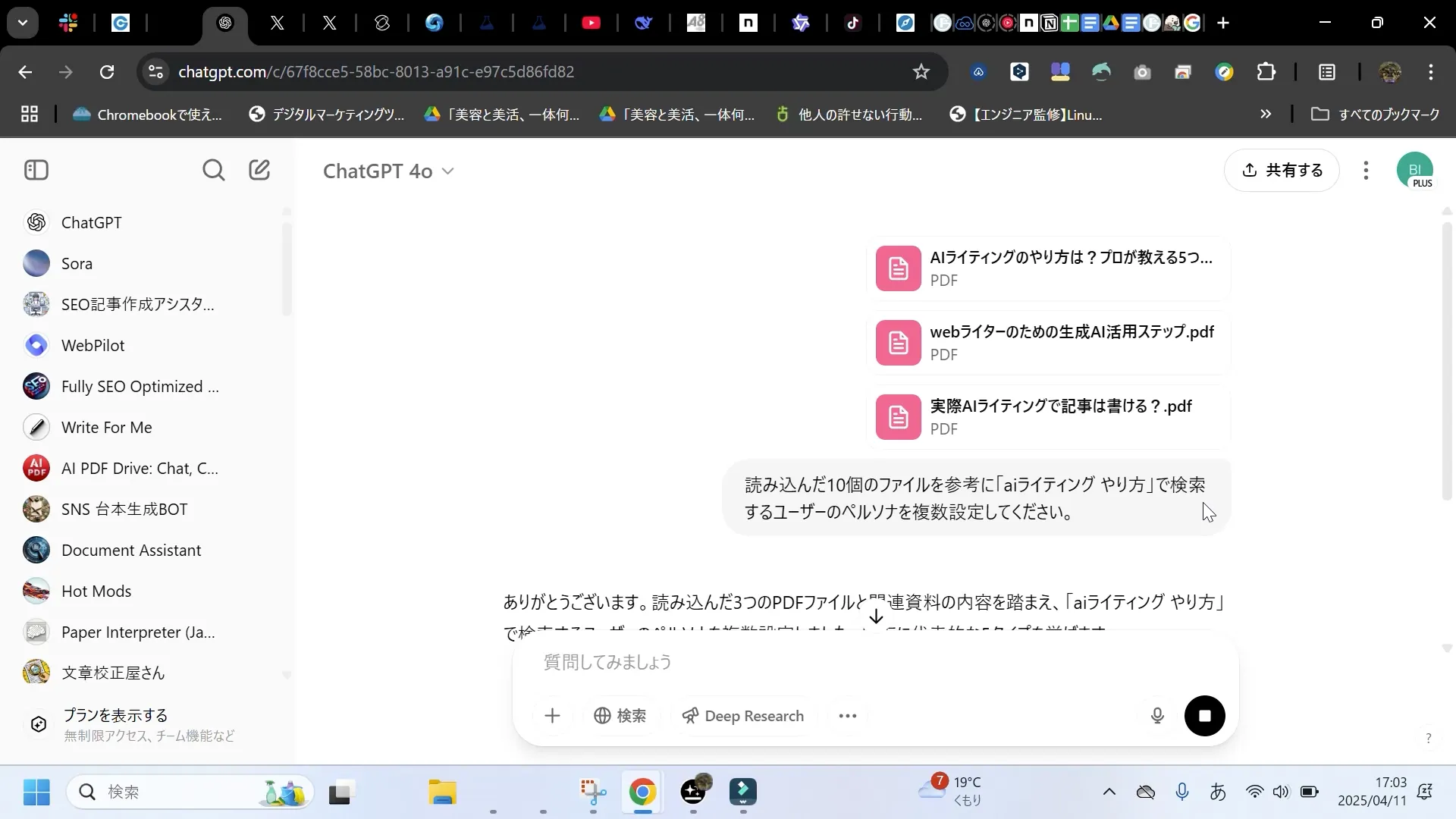AIウェブライターコースAIライティング中級3_3