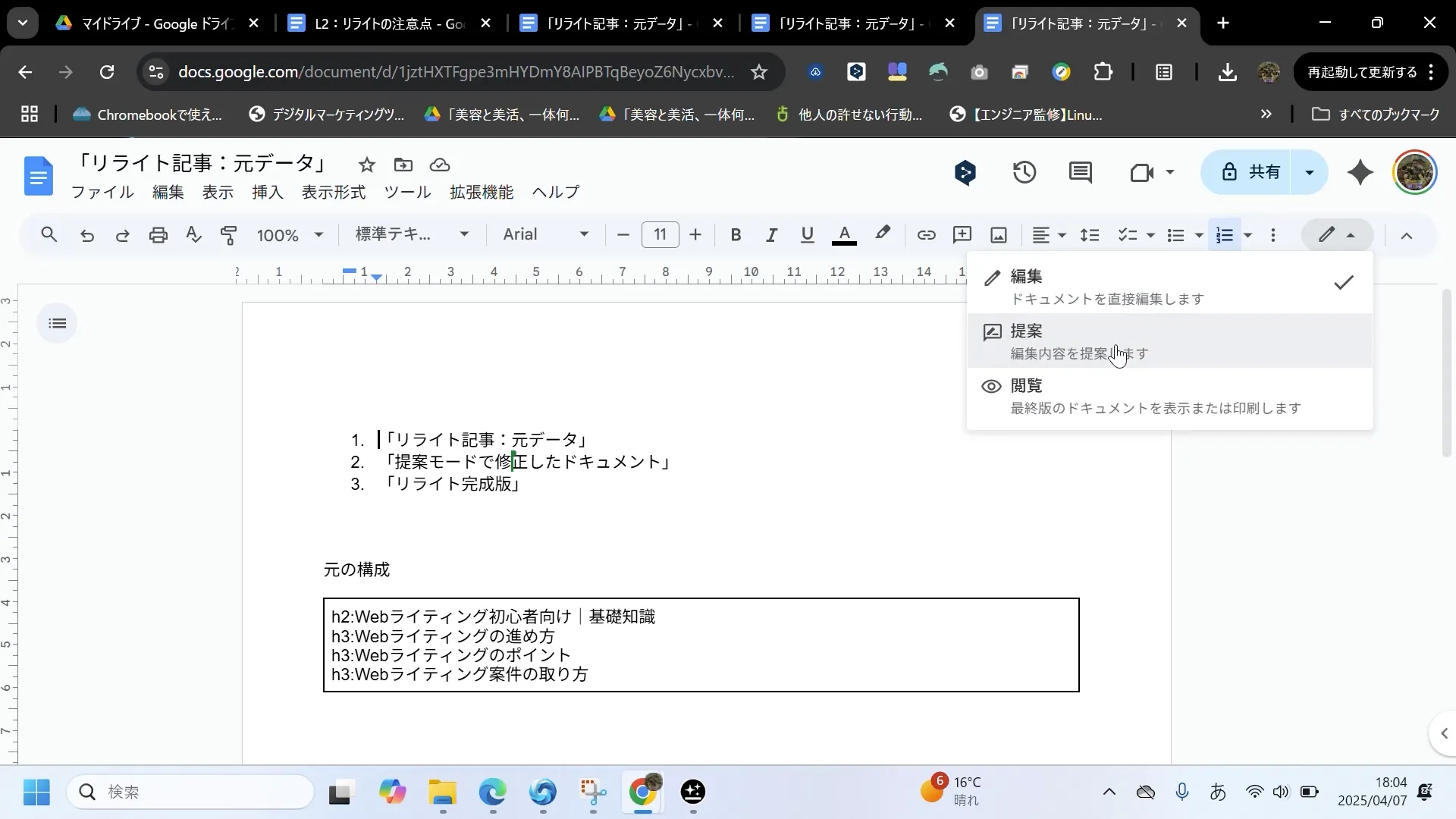 AIウェブライターコースリライト入門チャプター1_1