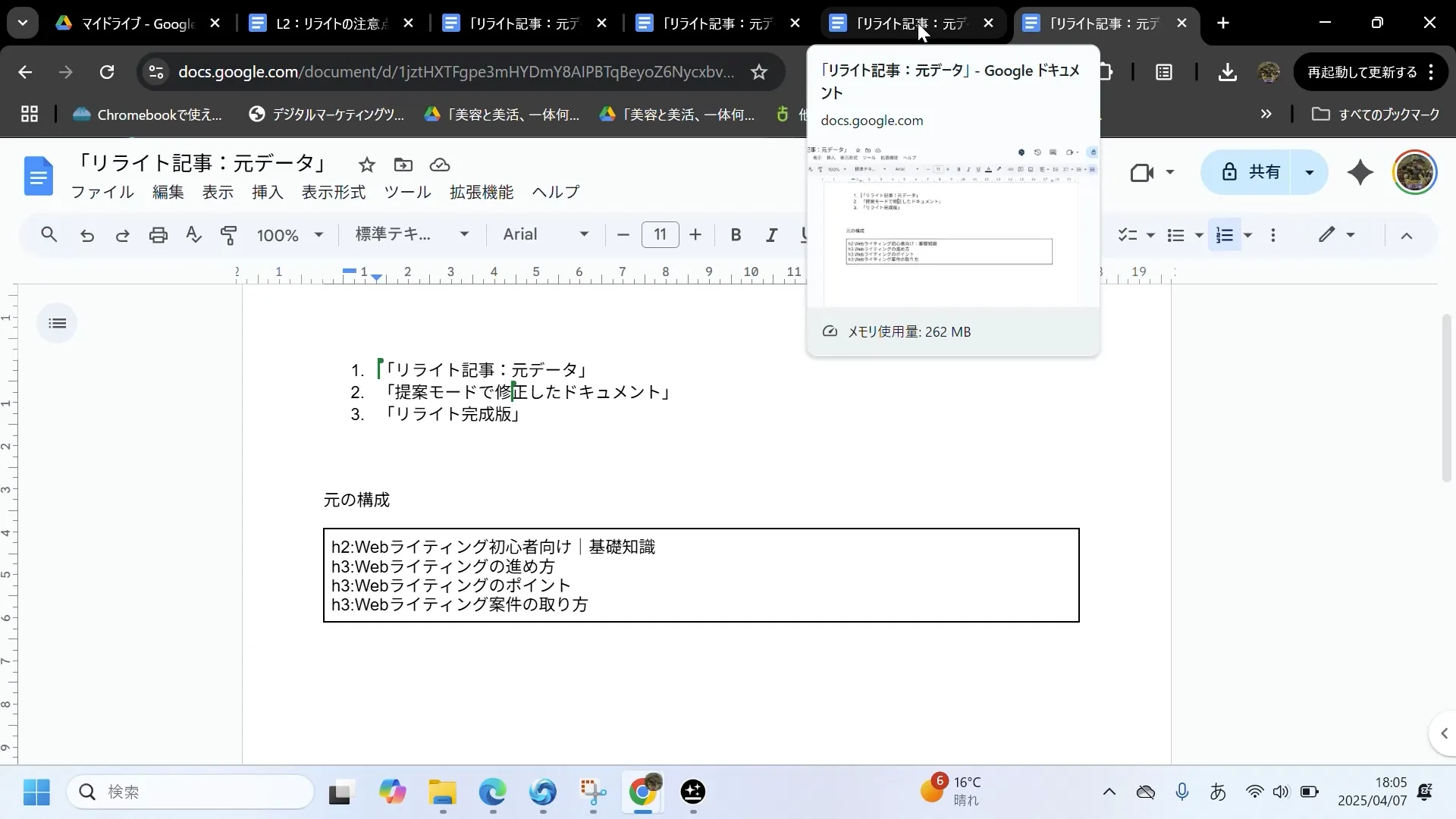 AIウェブライターコースリライト入門チャプター1_3