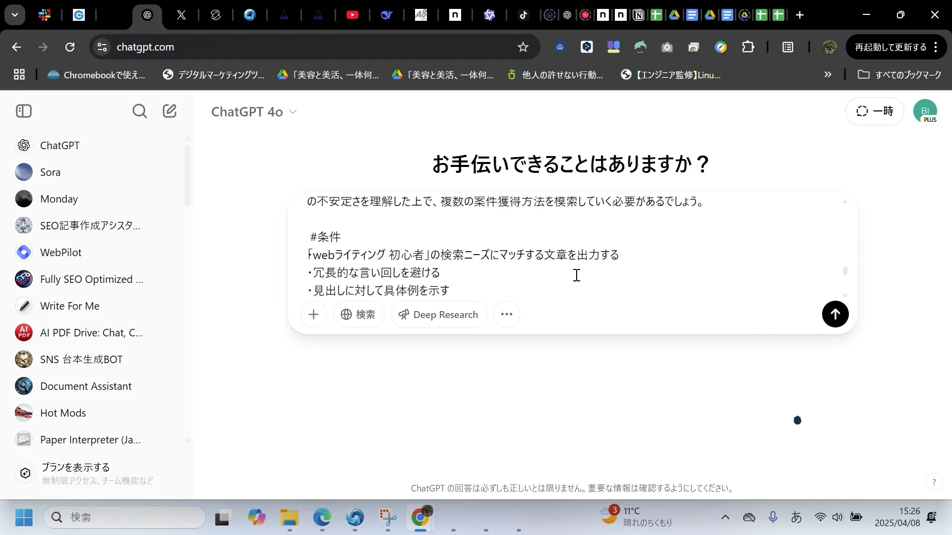 AIウェブライターコースリライト入門チャプター2_3