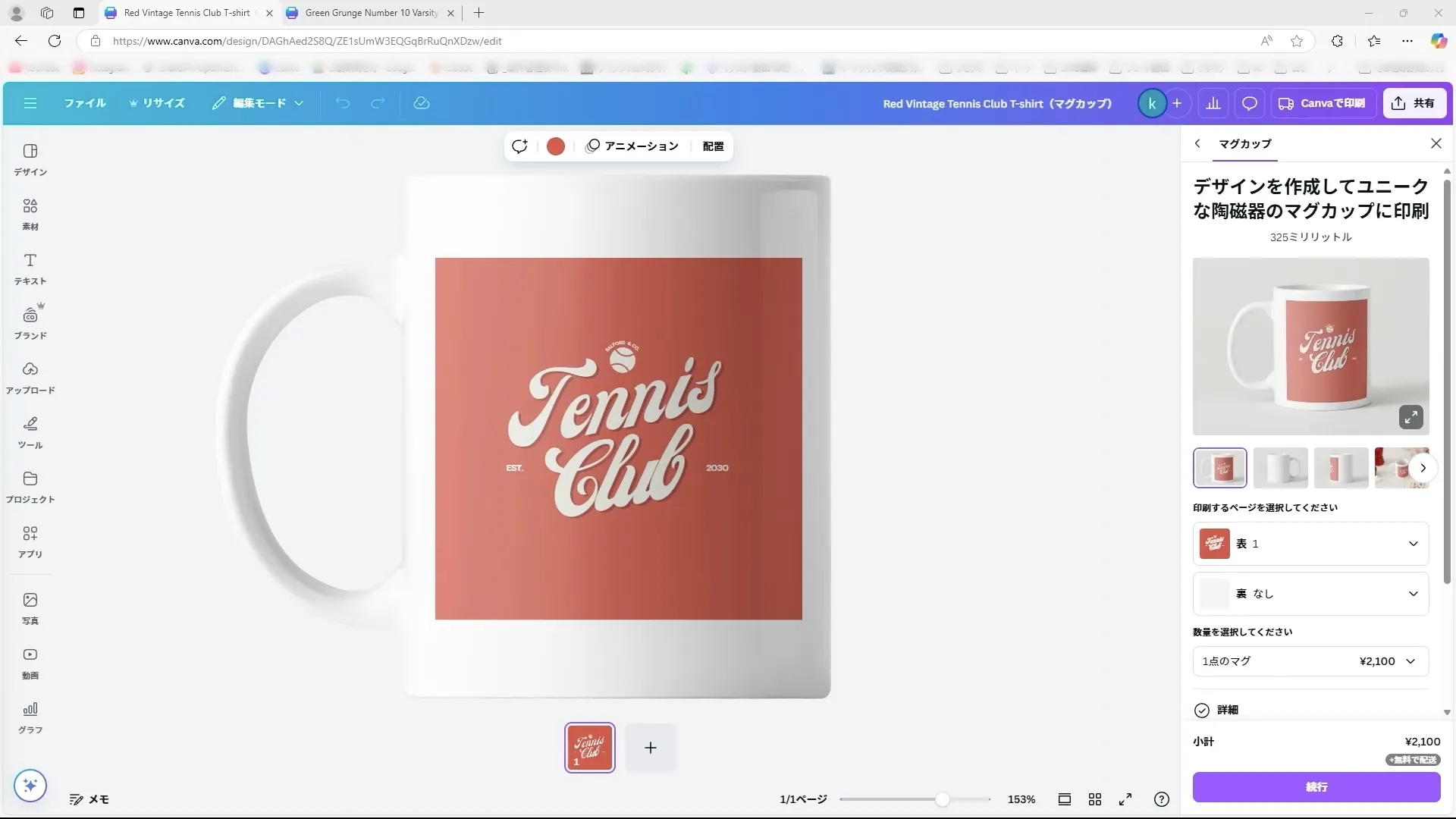 AI画像クリエイターコースCanva入門チャプター1_2