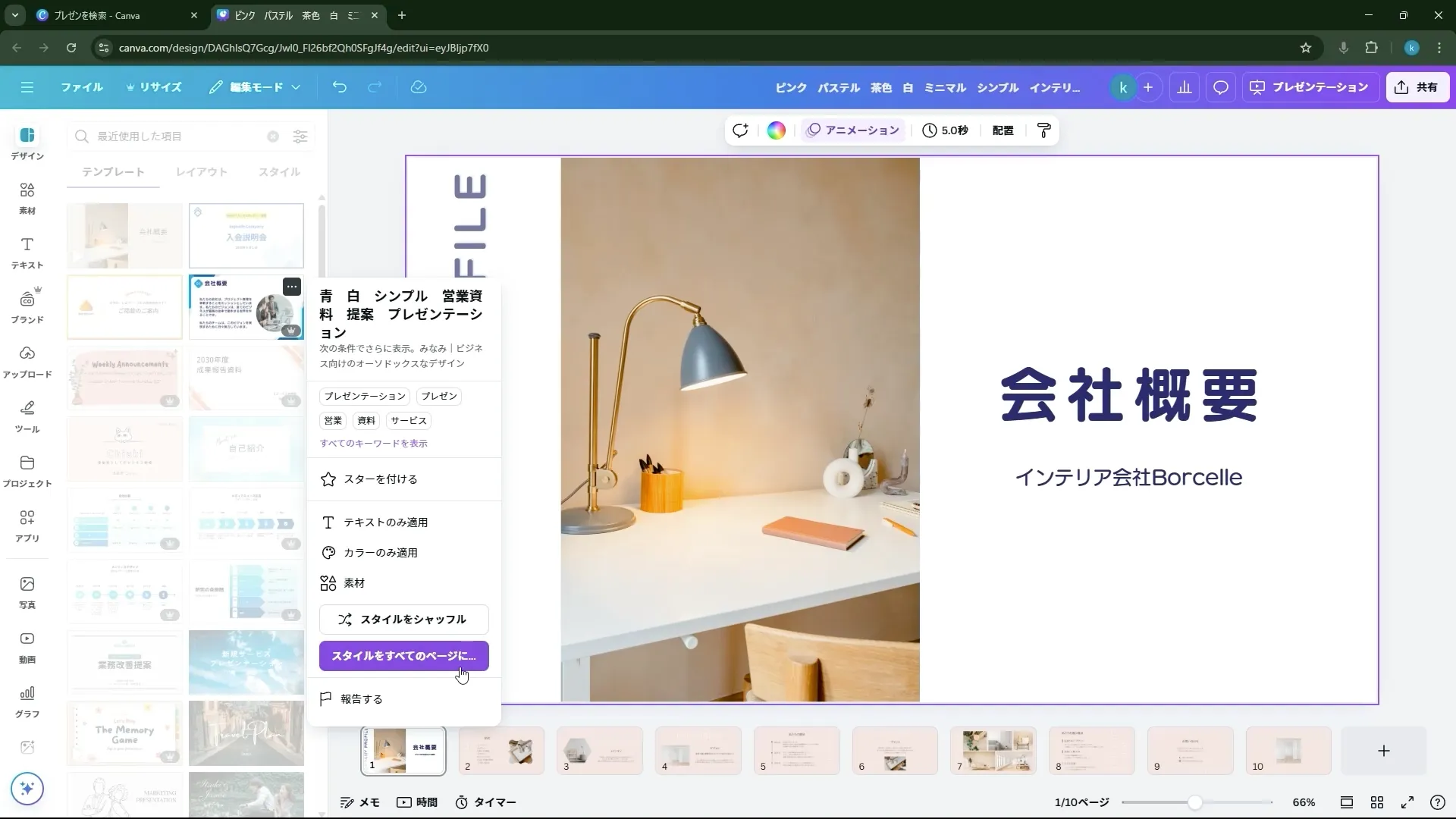 AI画像クリエイターコースCanva入門チャプター2_2