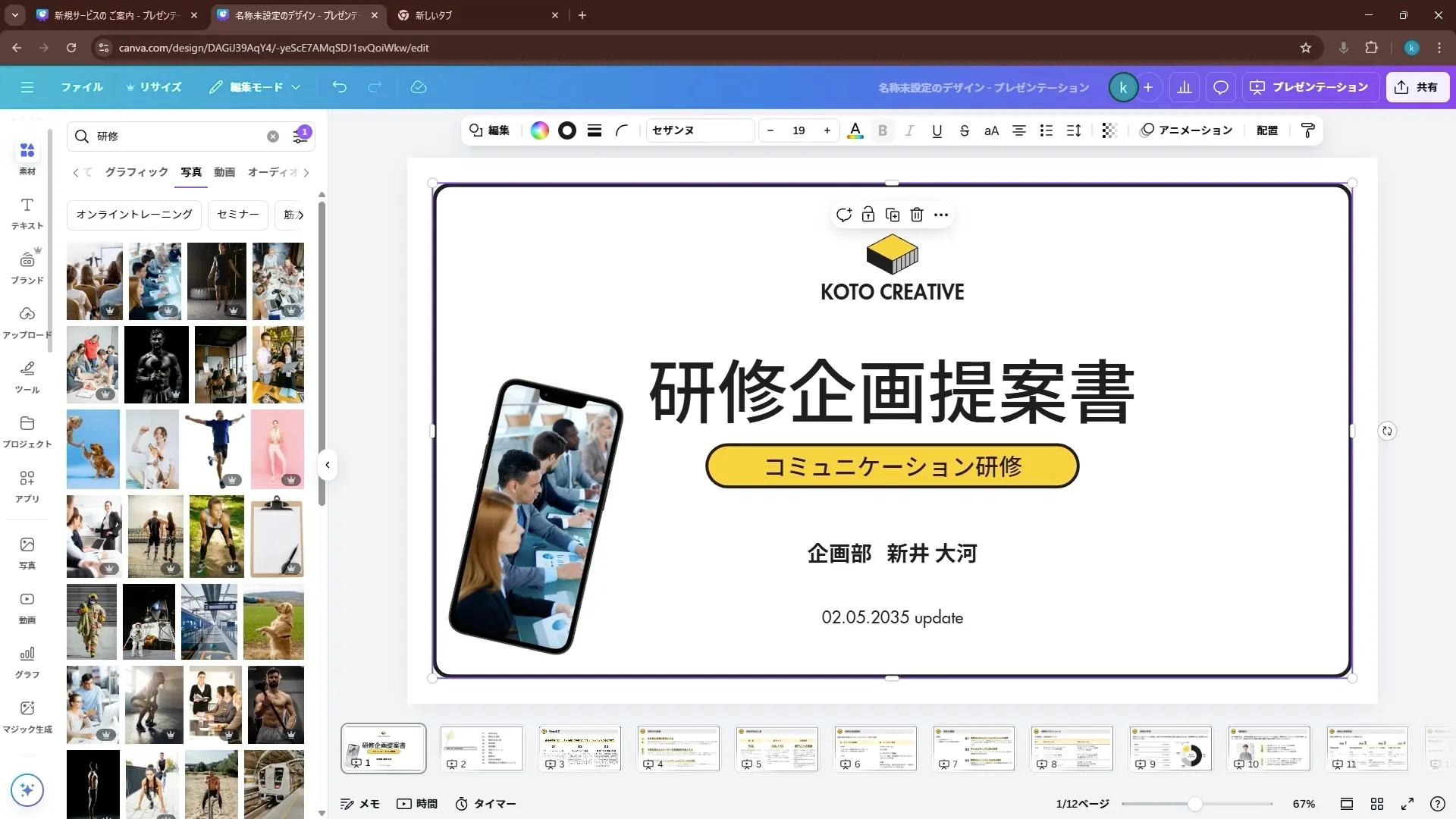 AI画像クリエイターコースCanva入門チャプター6_1