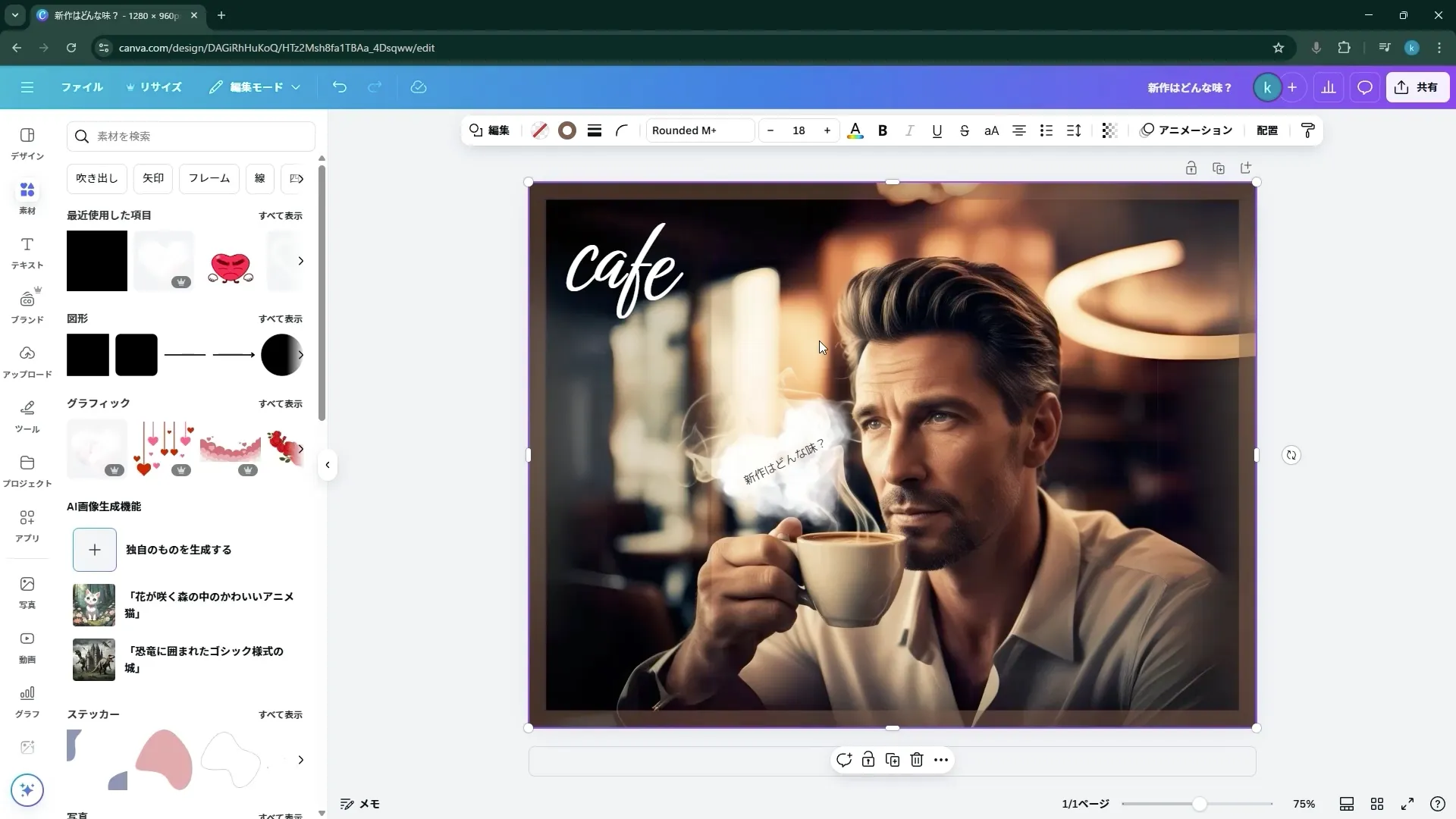 AI画像クリエイターコースCanva入門チャプター7_2
