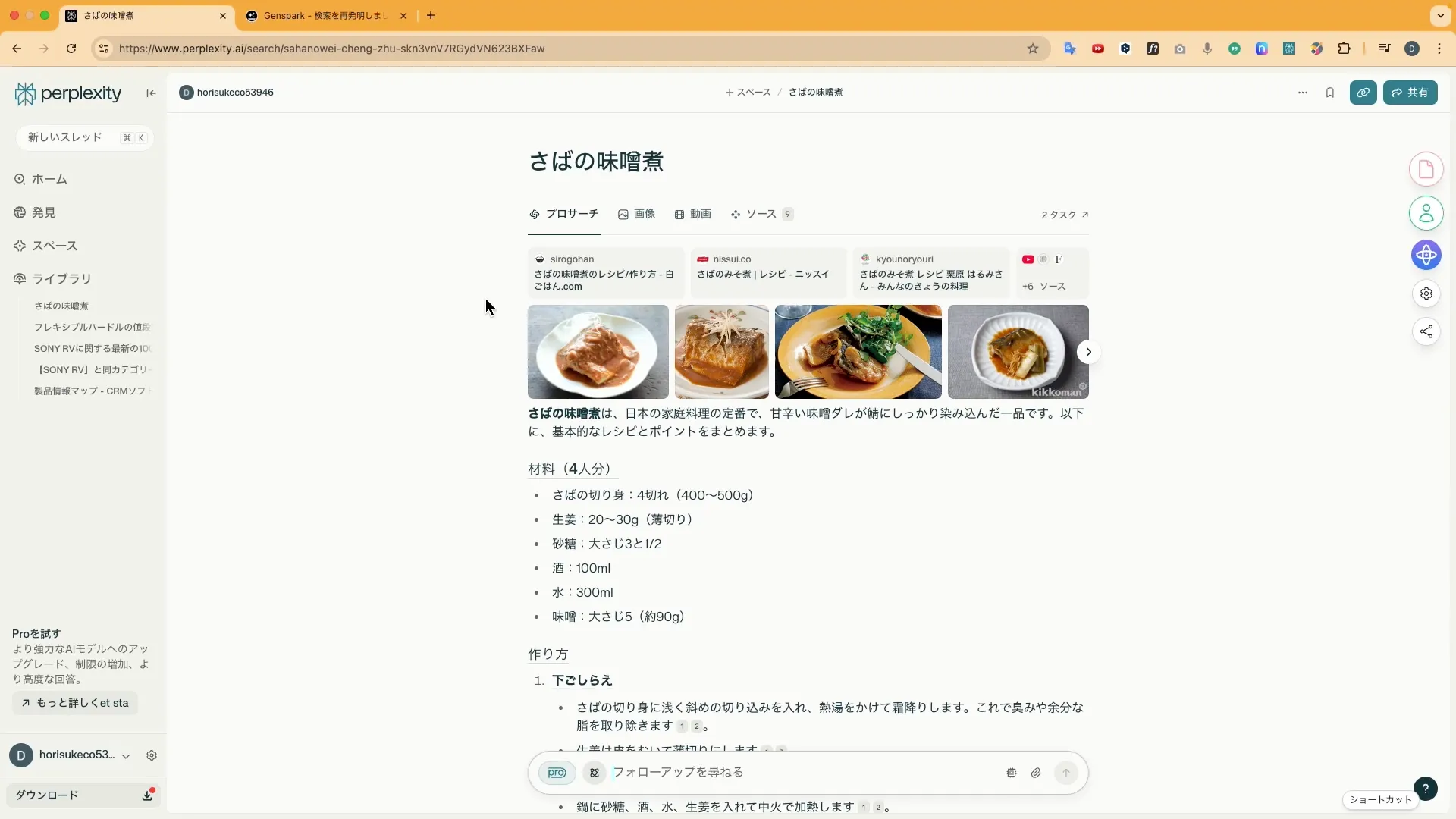 ビジネスワーカーコースPerplexity入門チャプター1_1