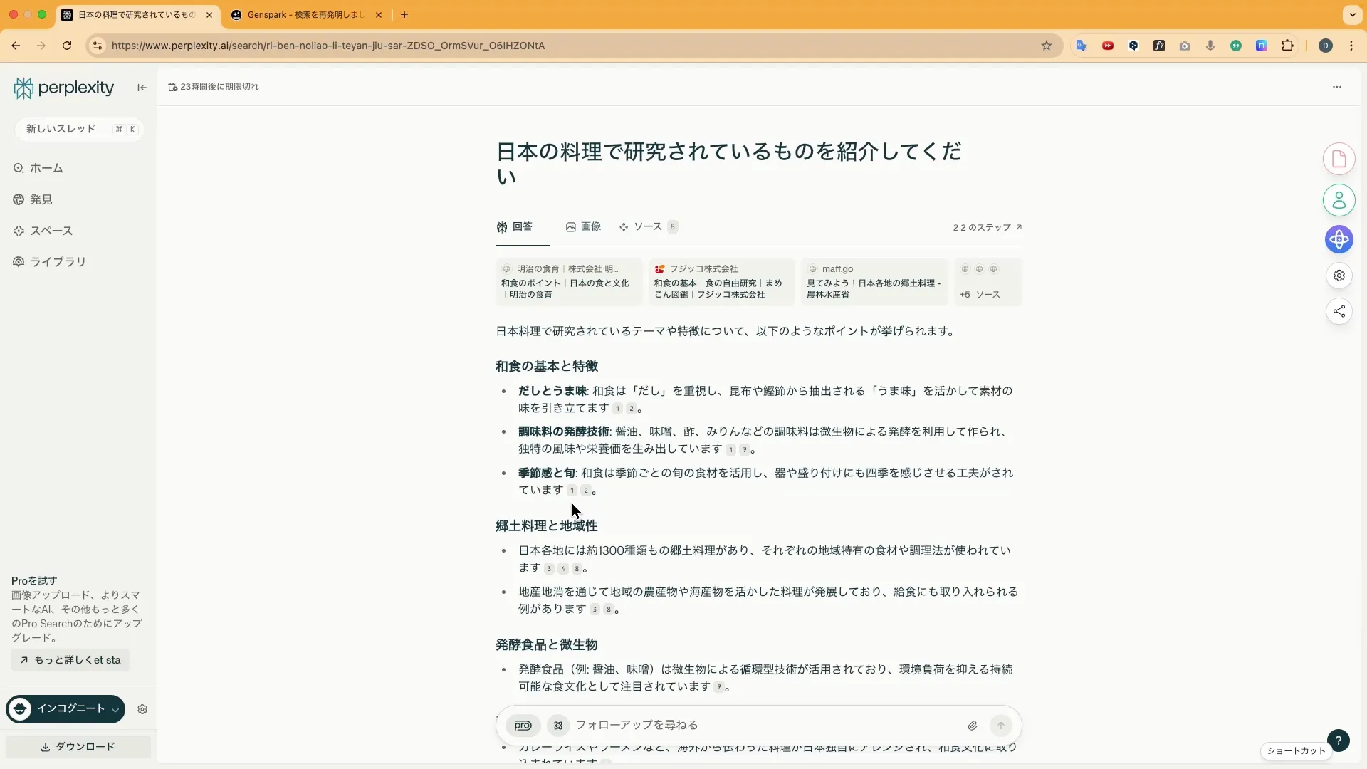 ビジネスワーカーコースPerplexity入門チャプター1_3